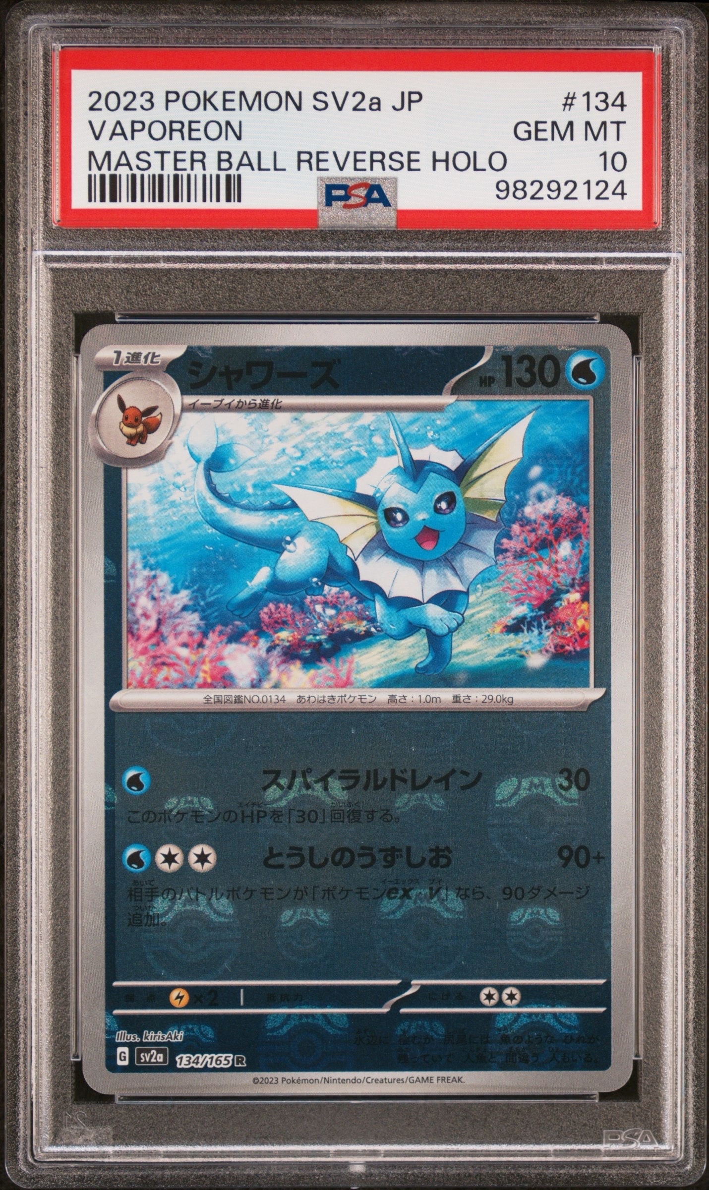 シャワーズ R: マスターボールミラー[SV2a 134/165](強化拡張パック「ポケモンカード151」)