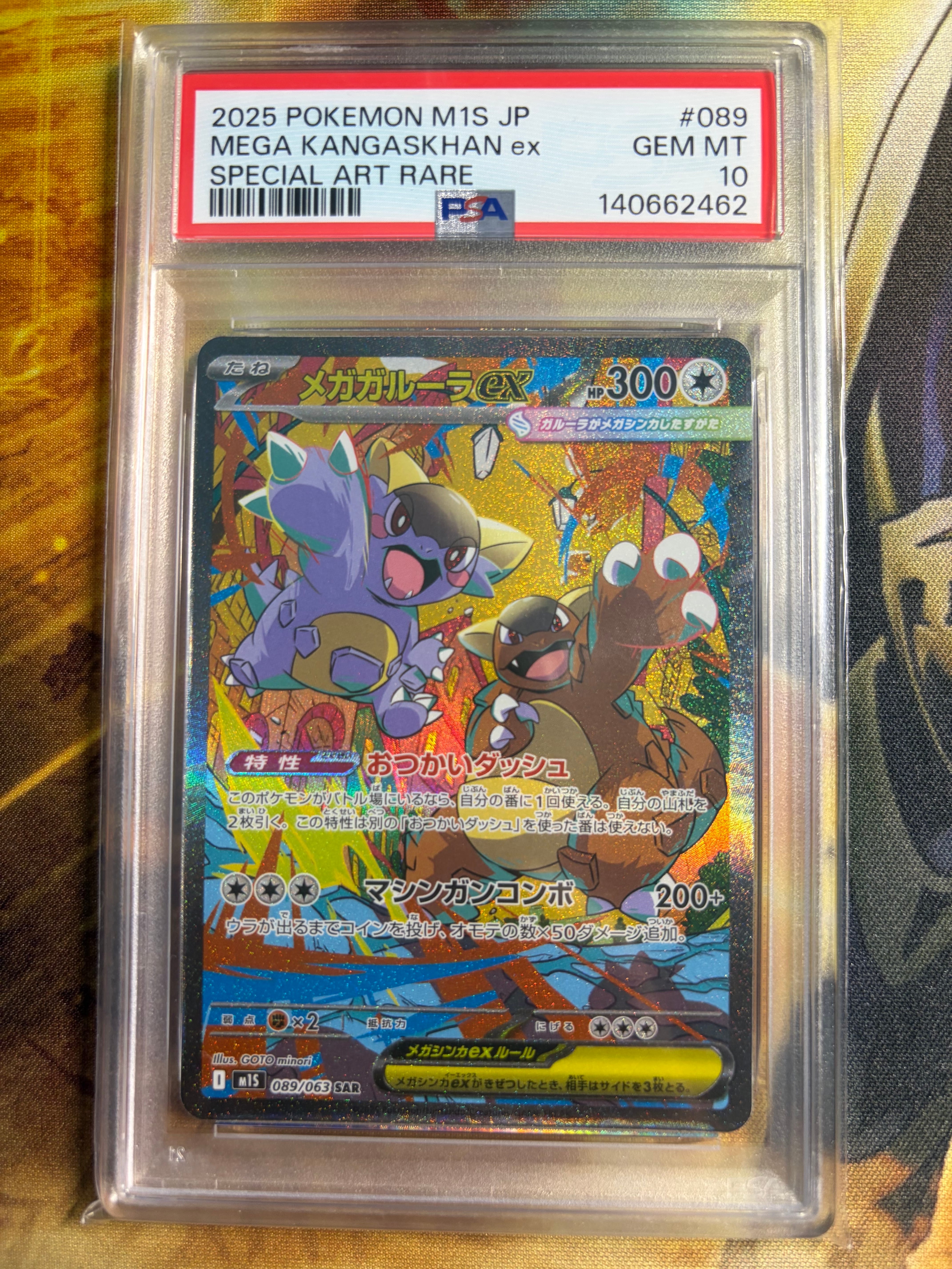 メガガルーラ ex sar psa10 2連番 メガシンフォニア　089/063 PSA10】メガガルーラex SAR 089/063 1枚の通販 土日祝休@magi公式