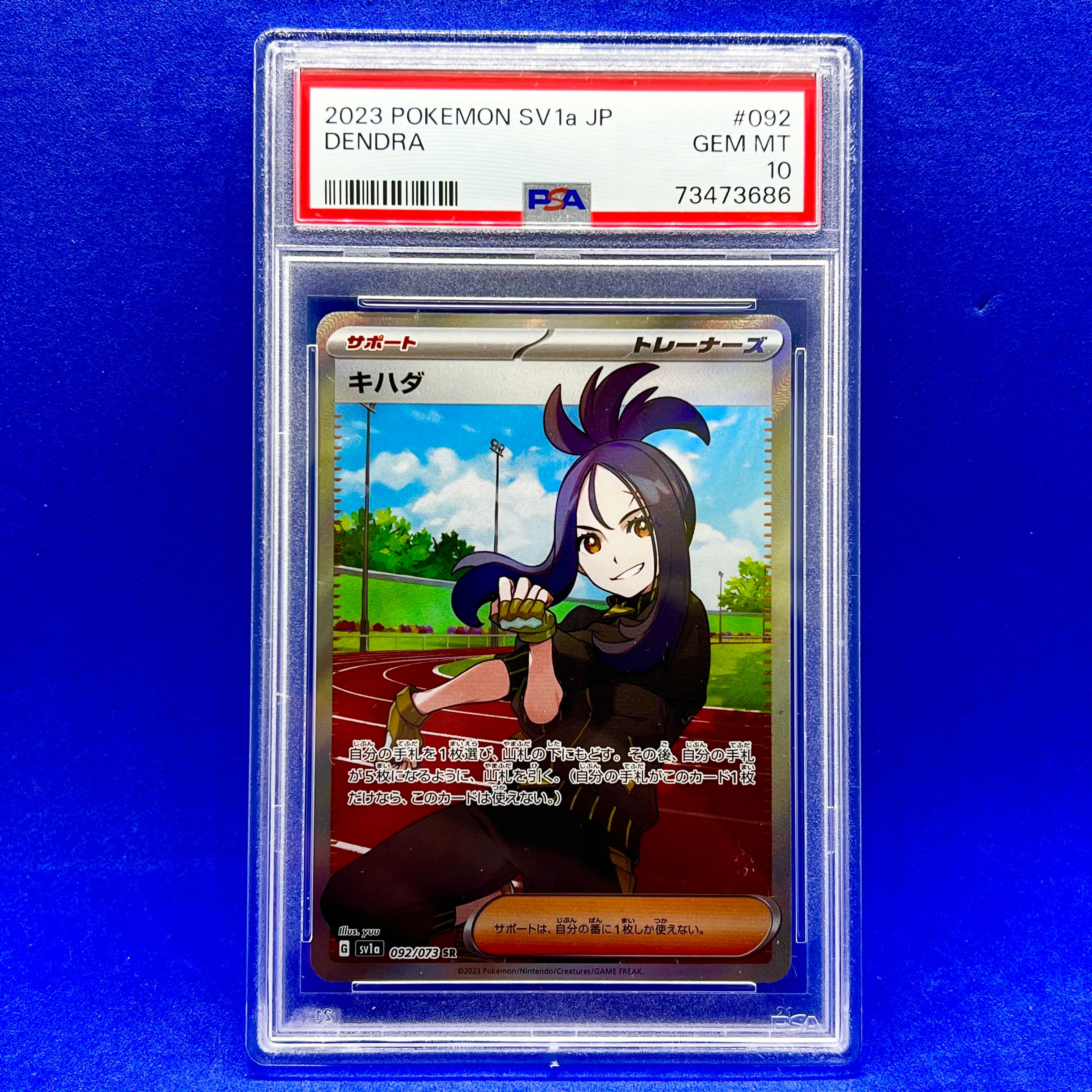 キハダ SR[SV1a 092/073](スカーレット&バイオレット 拡張パック「トリプレットビート」)