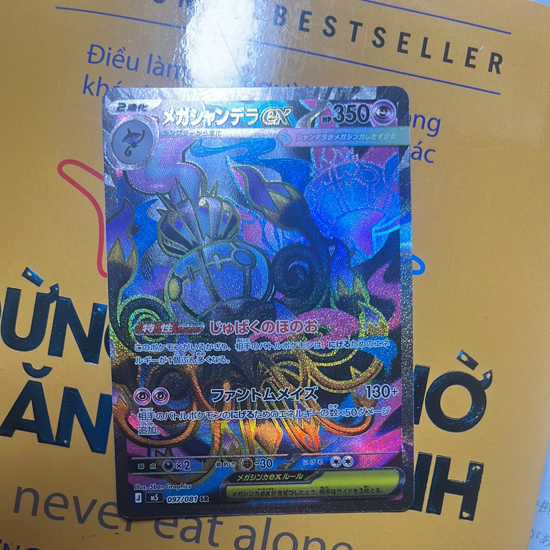 メガシャンデラex SR [M5 097/081](拡張パック「アビスアイ」)