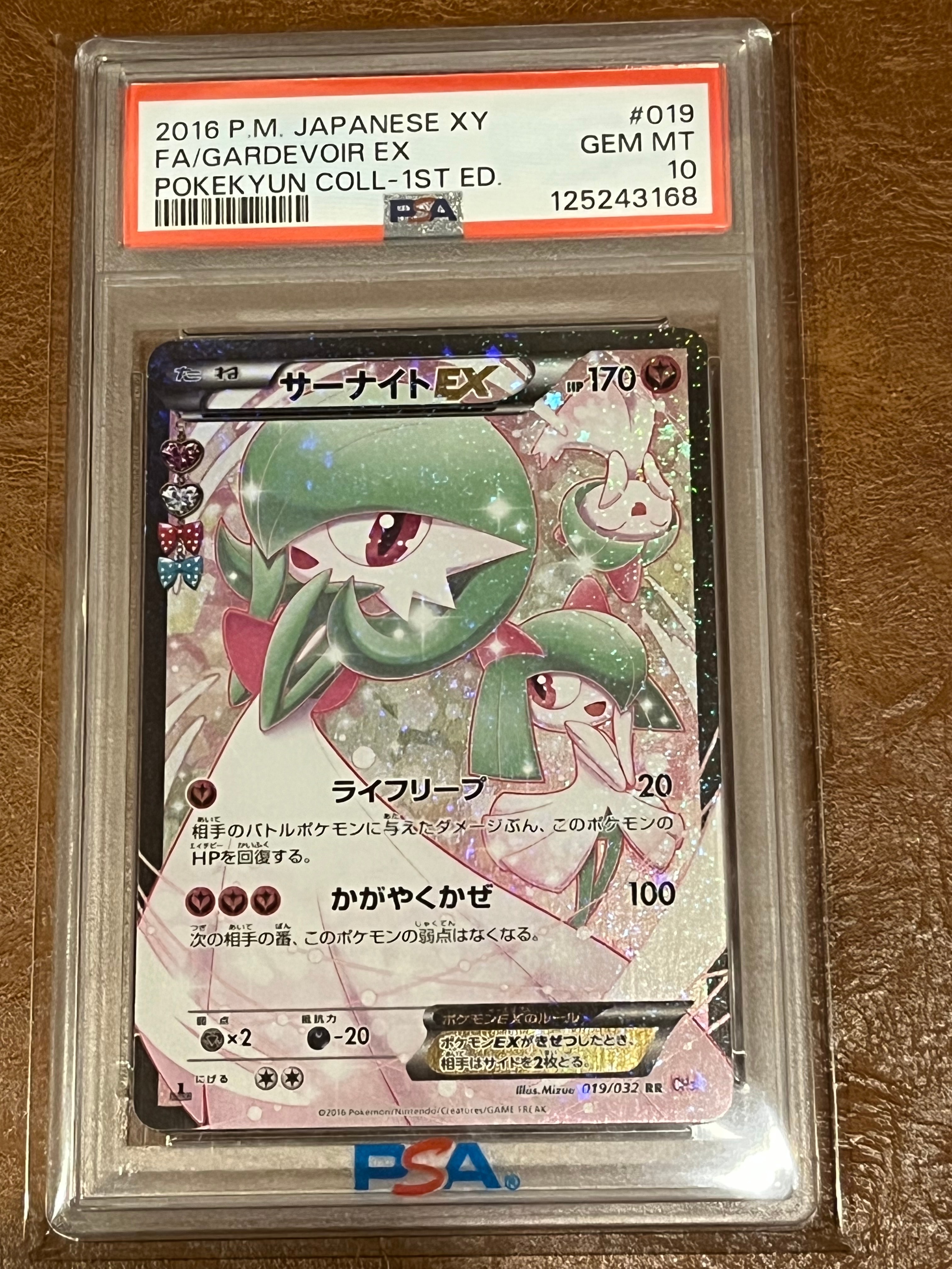 サーナイトEX RR :1ED [CP3 019/032](コンセプトパック「ポケキュンコレクション」)