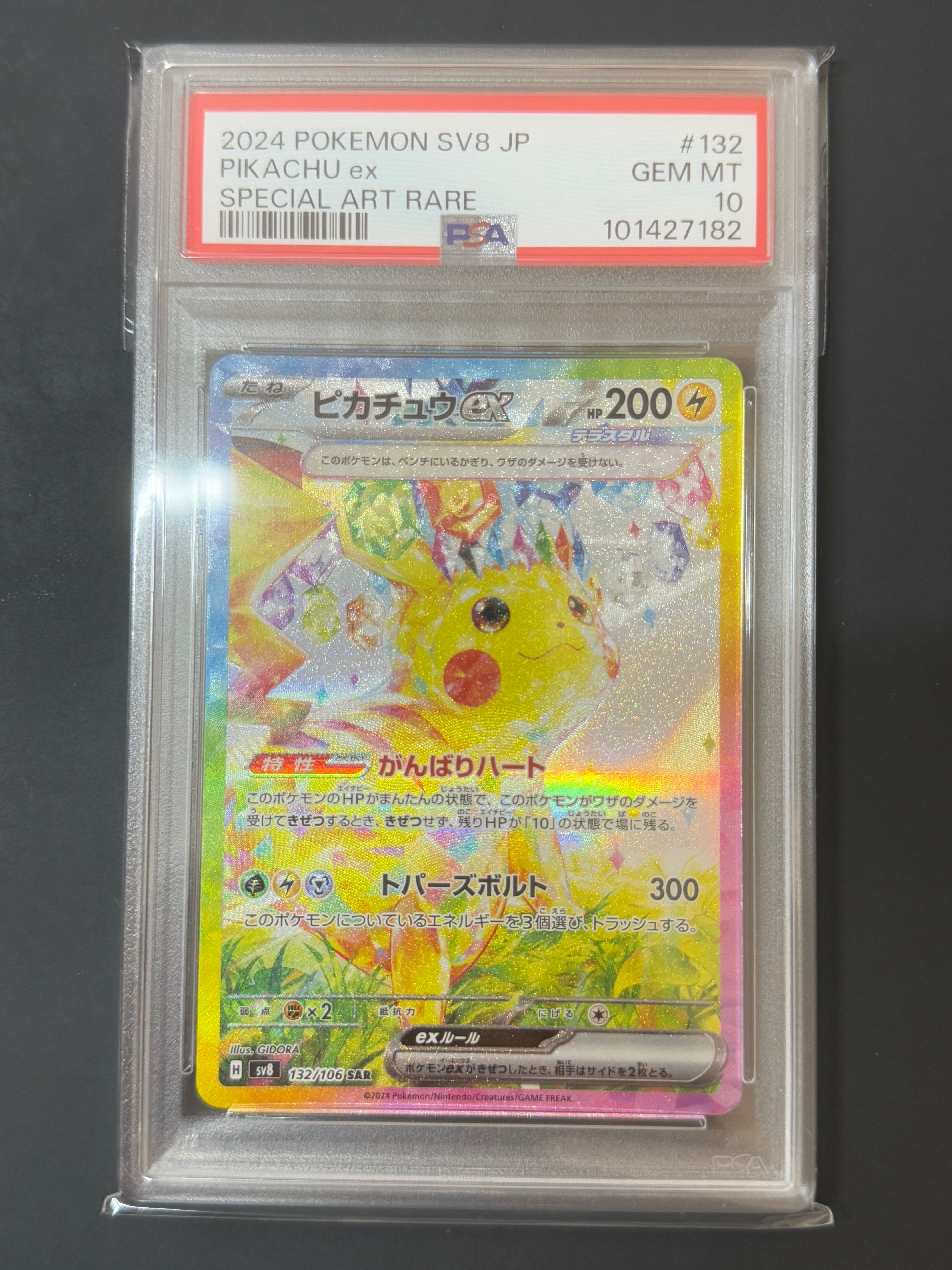 ピカチュウex SAR [SV8 132/106](拡張パック「超電ブレイカー」)