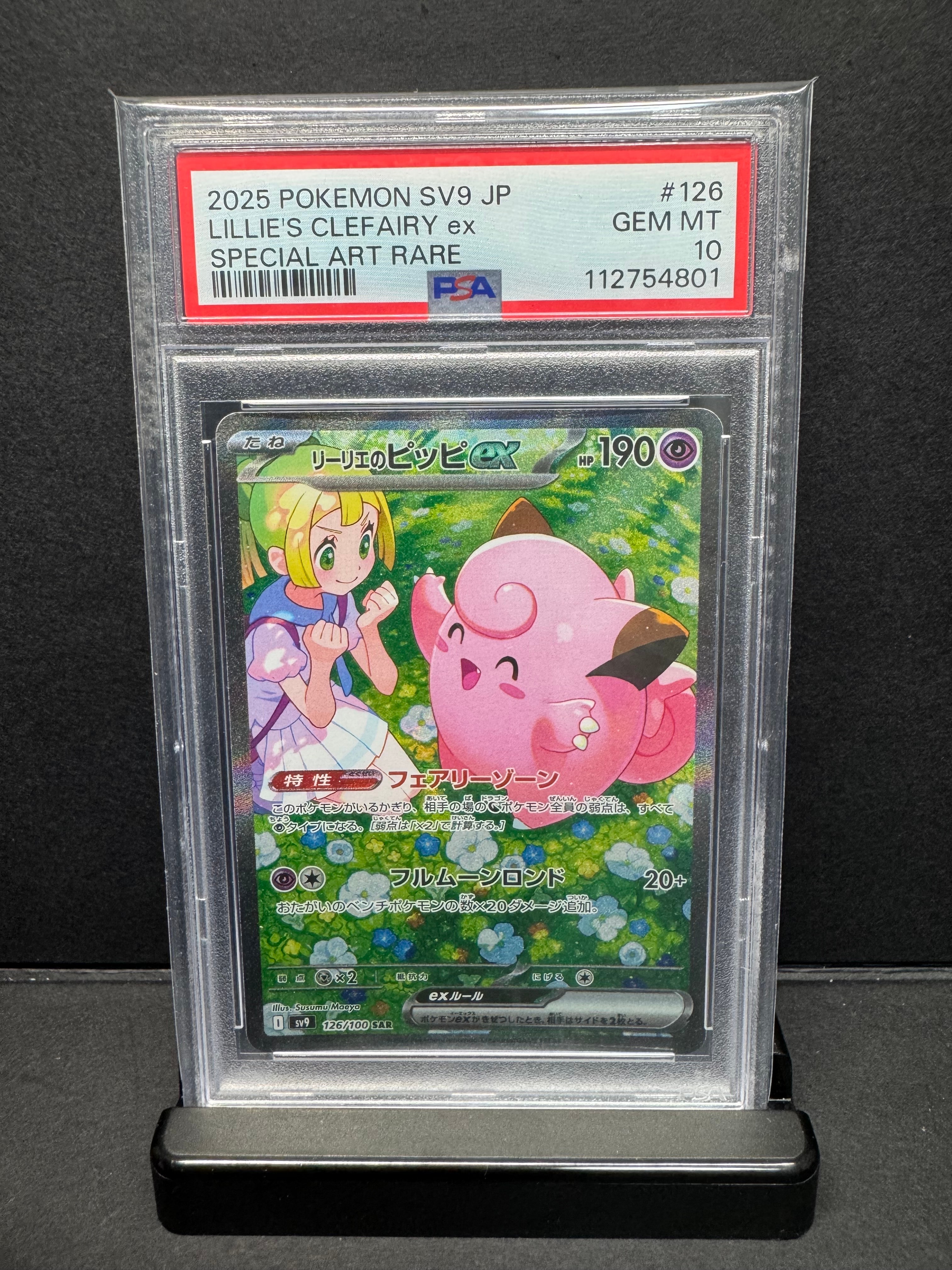 リーリエのピッピex SAR [SV9 126/100](拡張パック「バトルパートナーズ」)