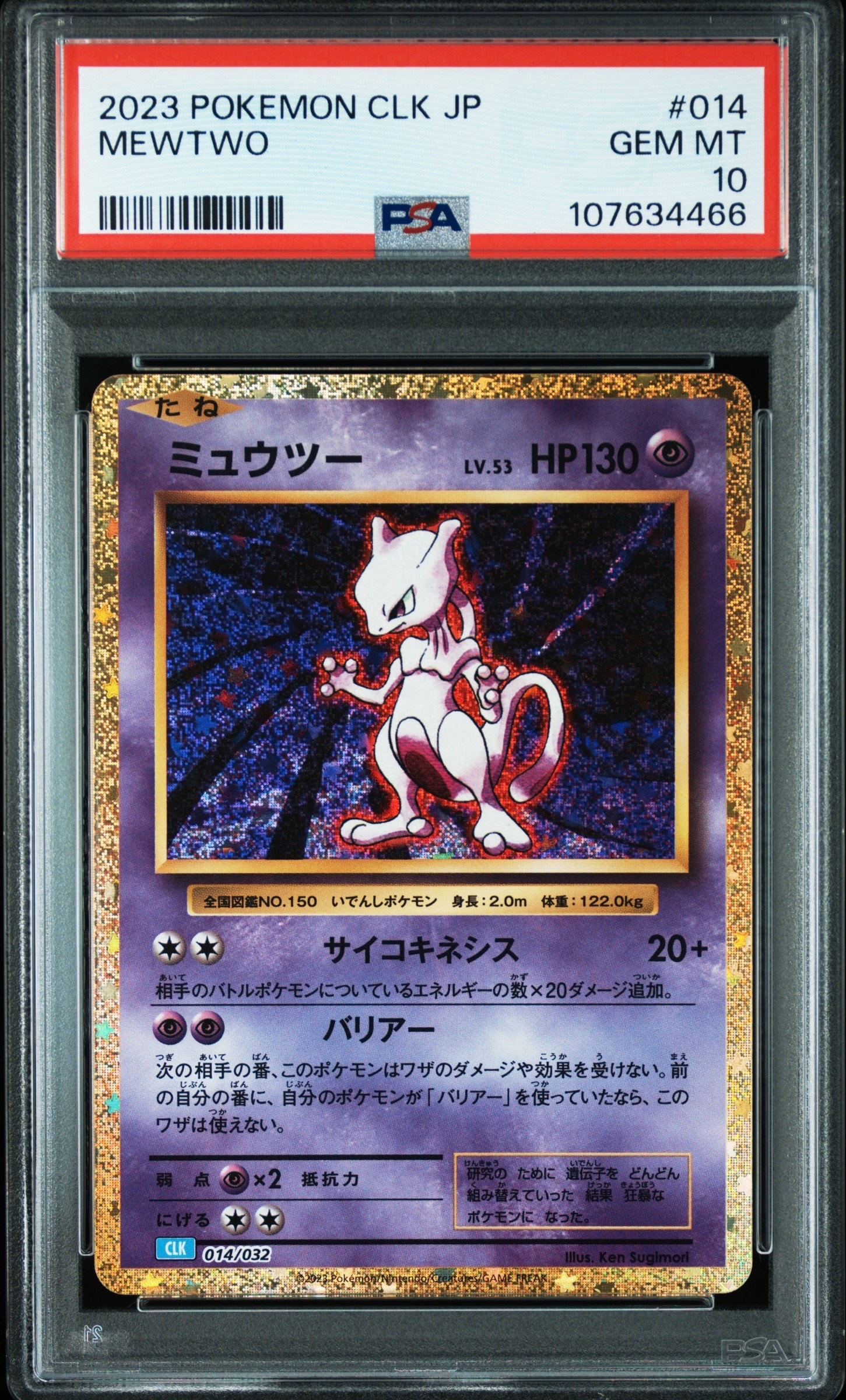 ミュウツー [CLK 014/032](ポケモンカードゲーム Classic)