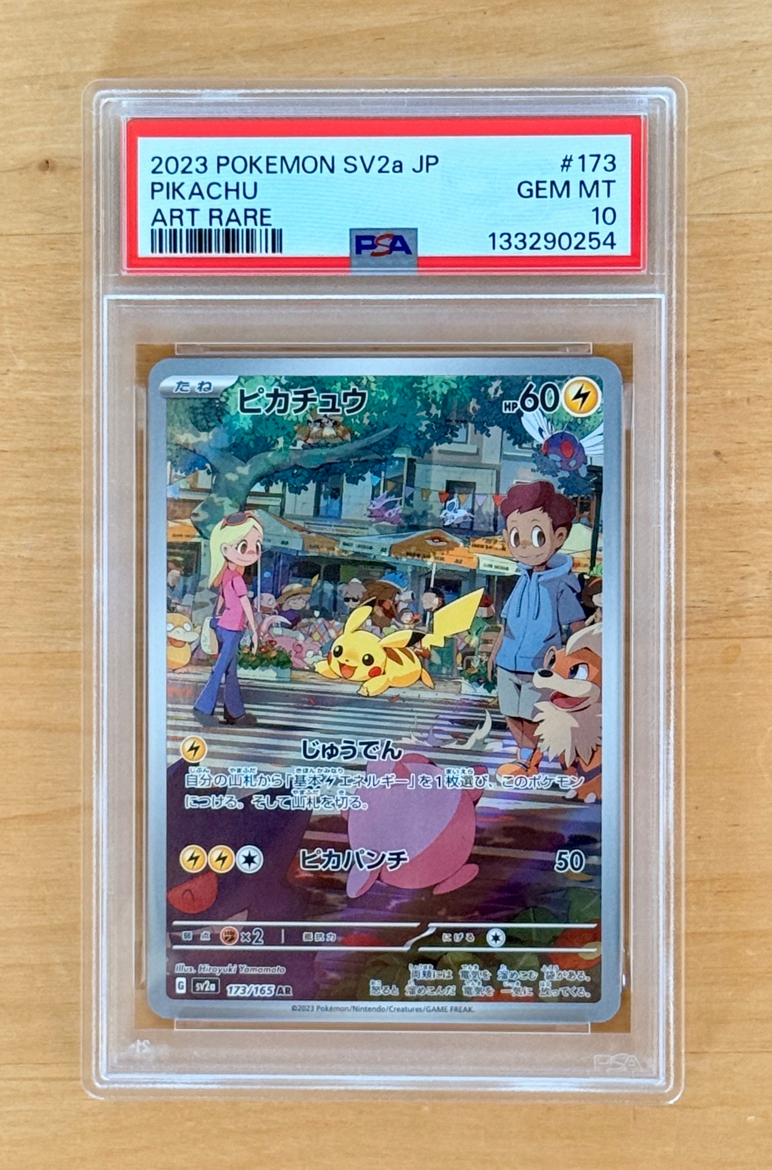 ピカチュウ AR[SV2a 173/165](強化拡張パック「ポケモンカード151」)
