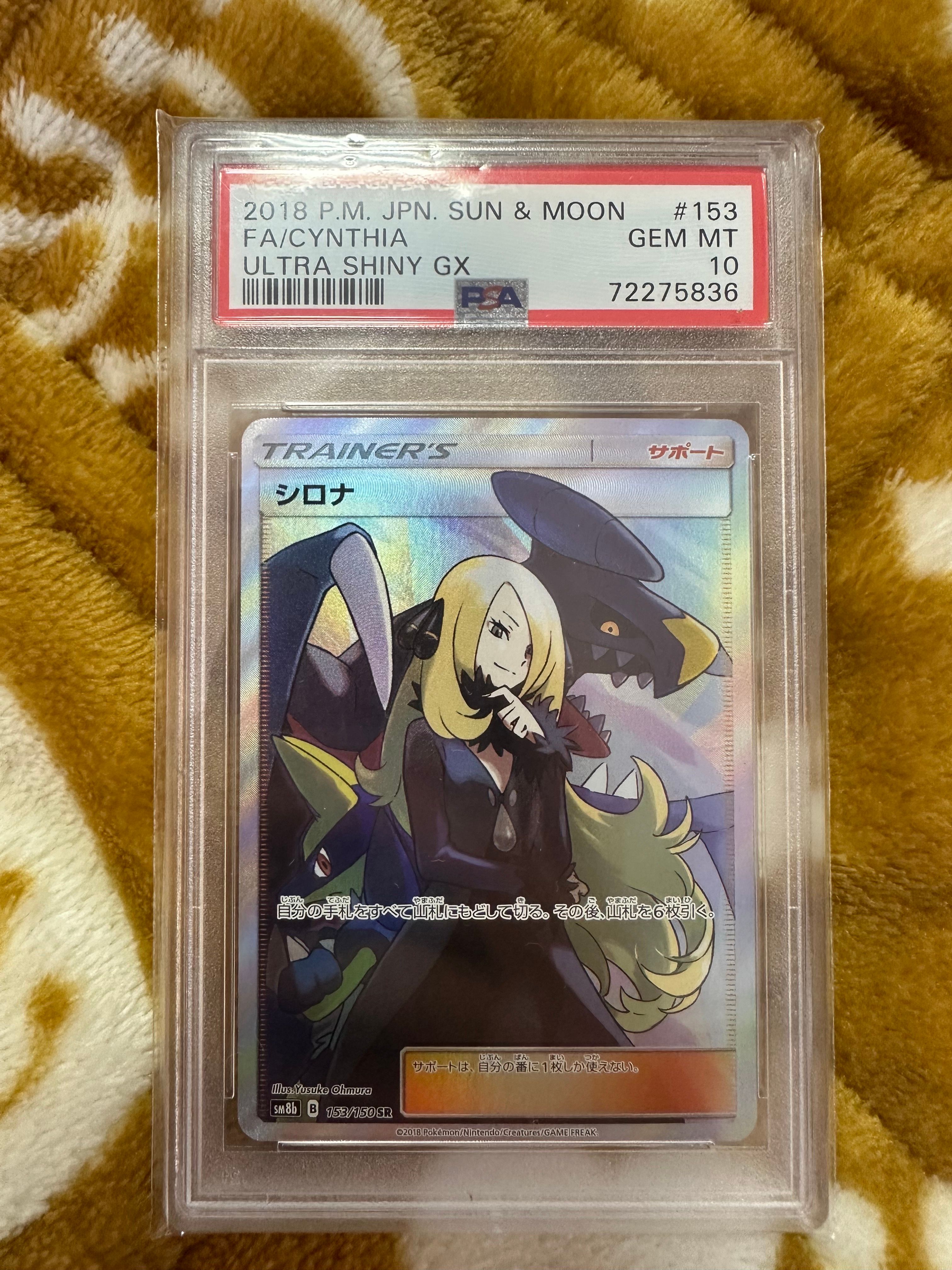 シロナ SR[SM8b 153/150](ハイクラスパック「GXウルトラシャイニー」)