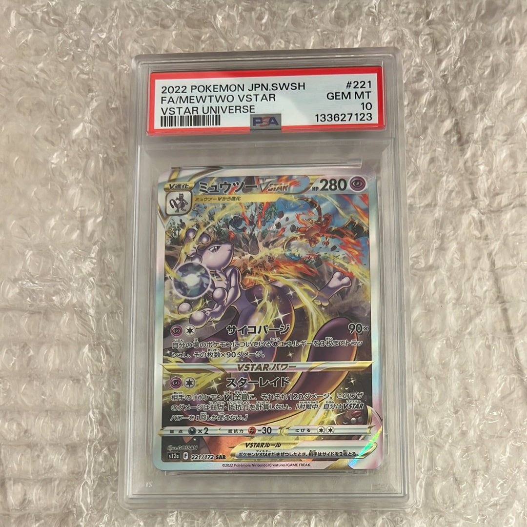 ミュウツーVSTAR SAR[s12a 221/172](ハイクラスパック「VSTARユニバース」)