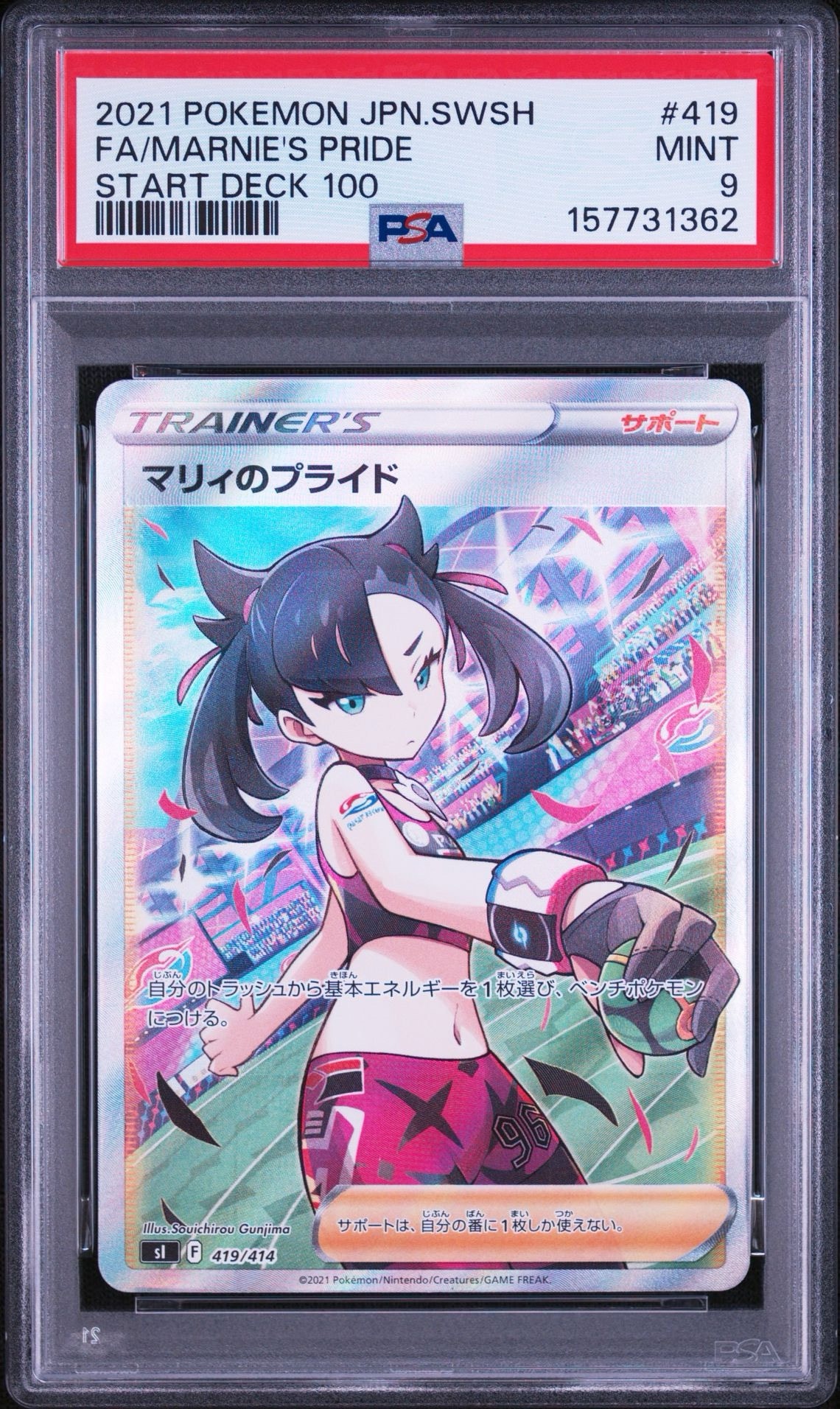 マリィのプライド[SI 419/414](スタートデッキ100)通販・買取・相場
