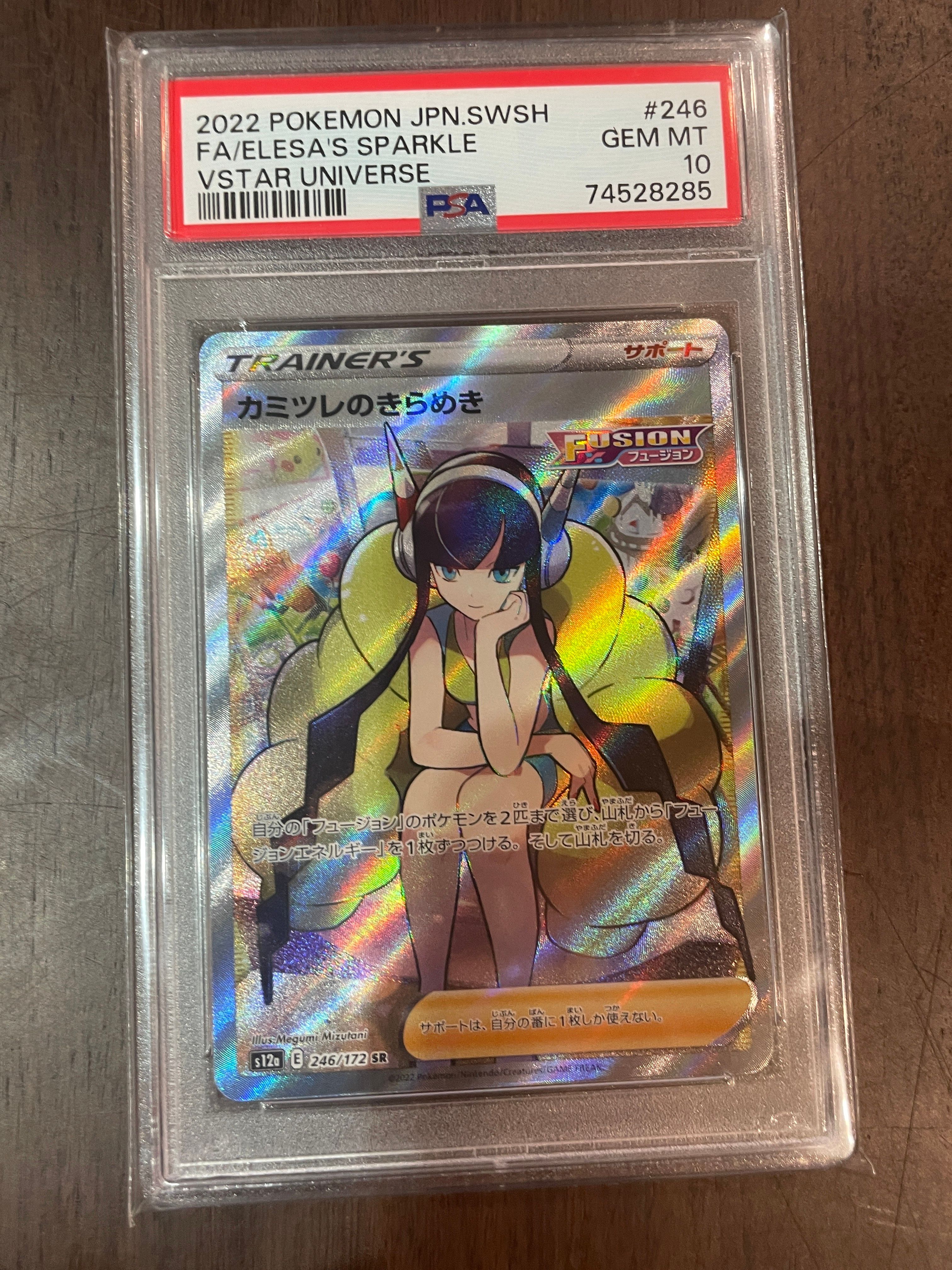 カミツレのきらめき SR[s12a 246/172](ハイクラスパック「VSTARユニバース」)