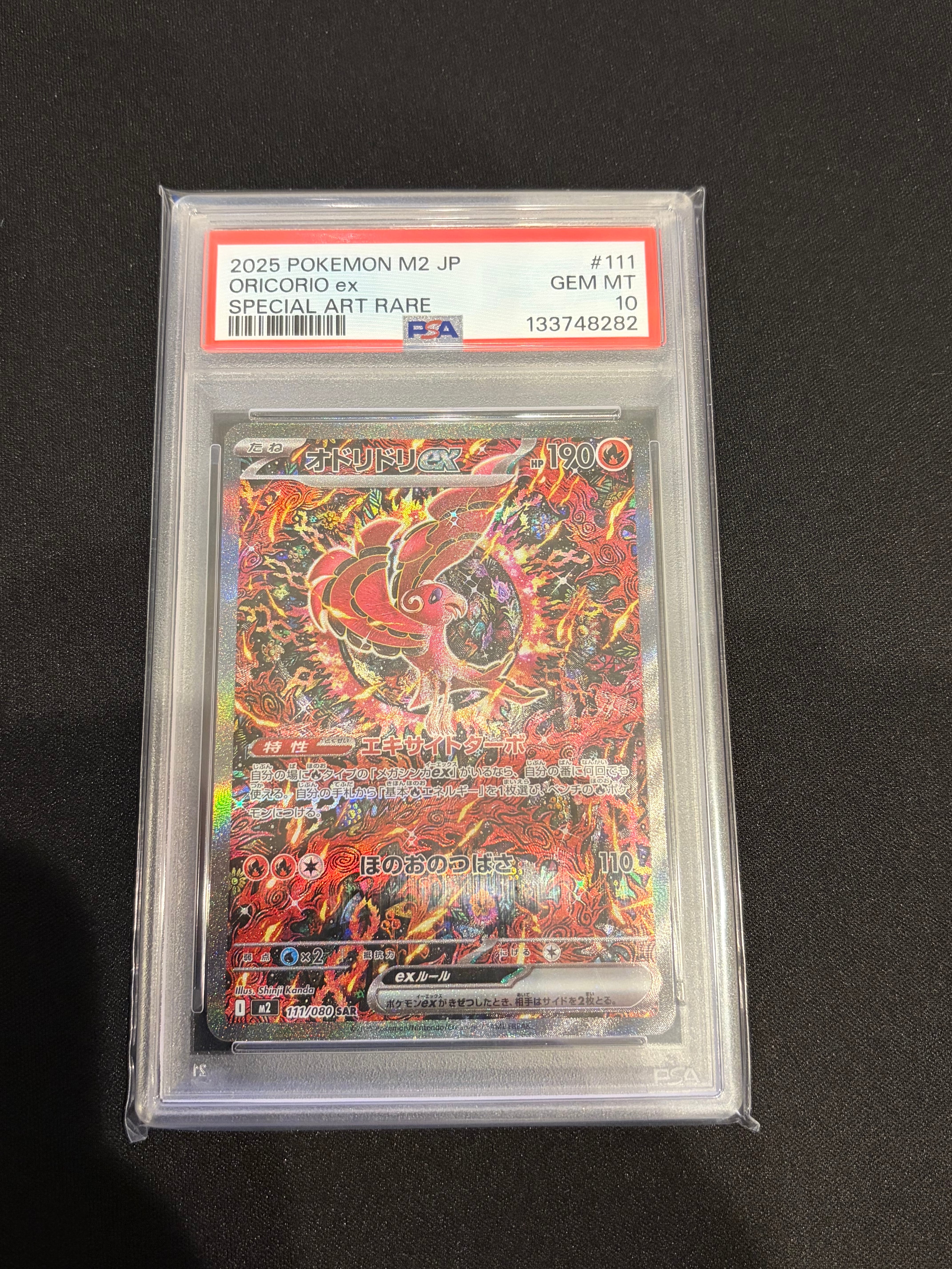 オドリドリex SAR [M2 111/080](拡張パック「インフェルノX」)