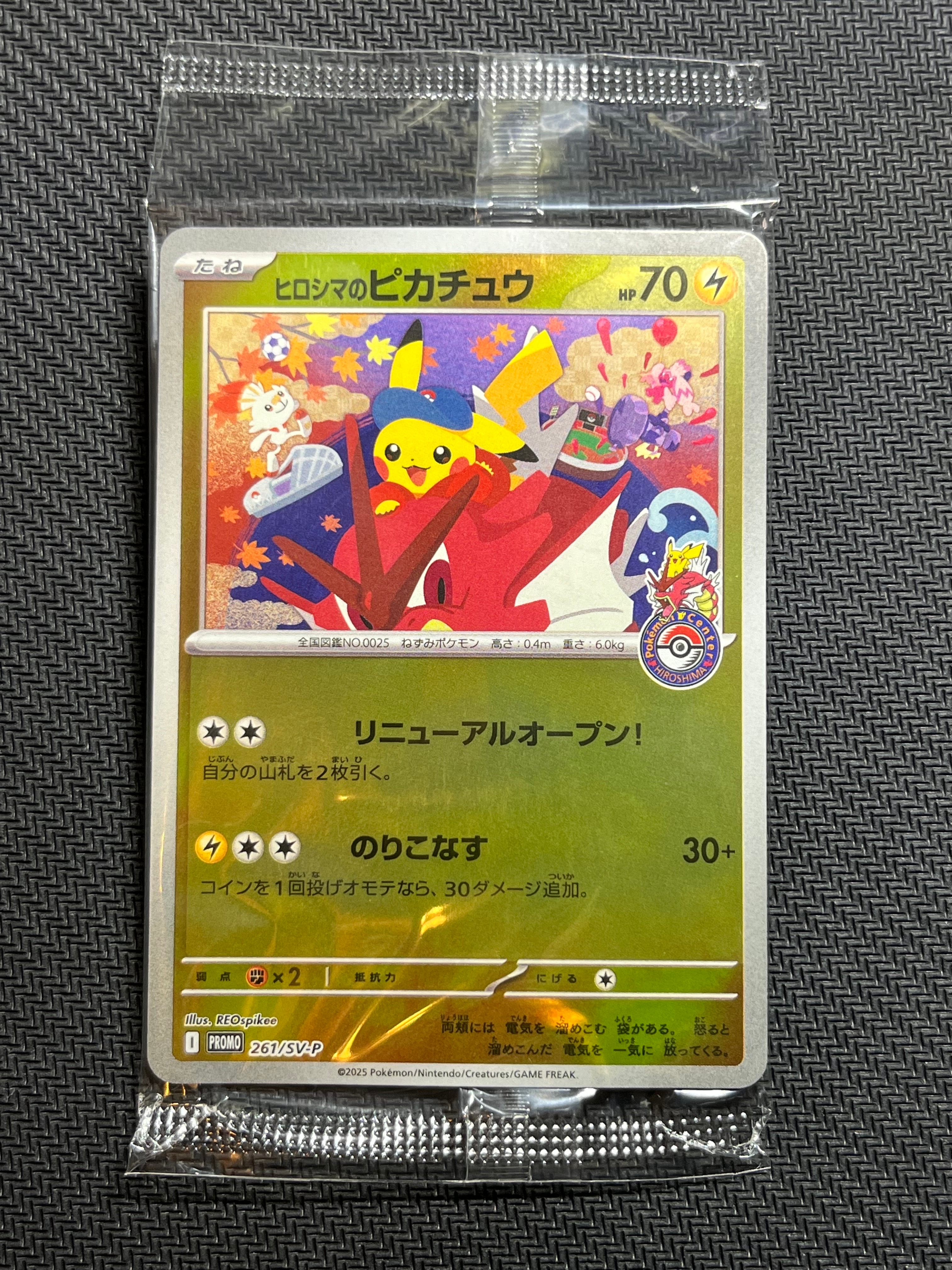 ヒロシマのピカチュウ P [SV-P 261](スペシャルBOX「ポケモンセンターヒロシマ」)