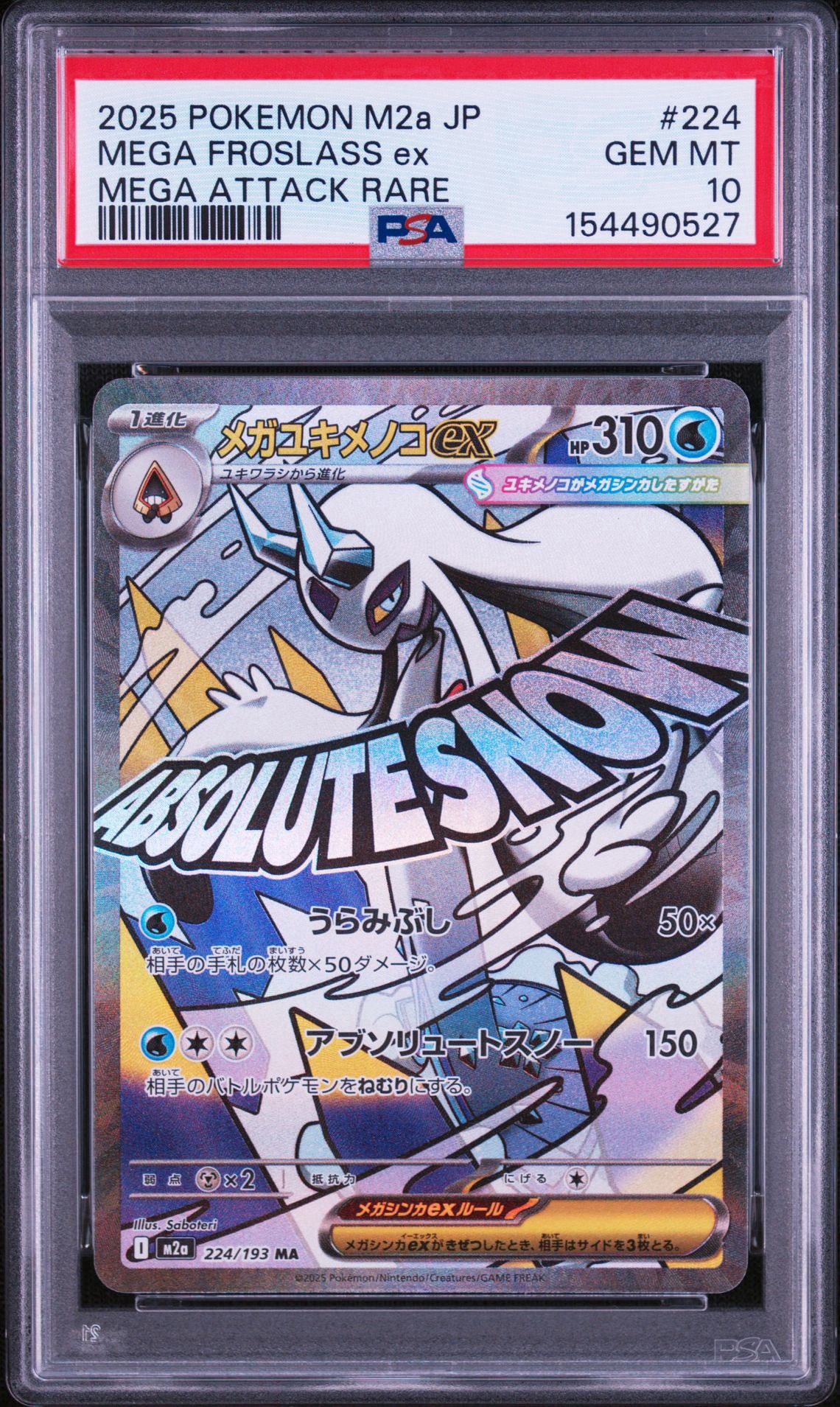 PSA10】メガユキメノコex MA [M2a 224/193](ハイクラスパック「MEGA