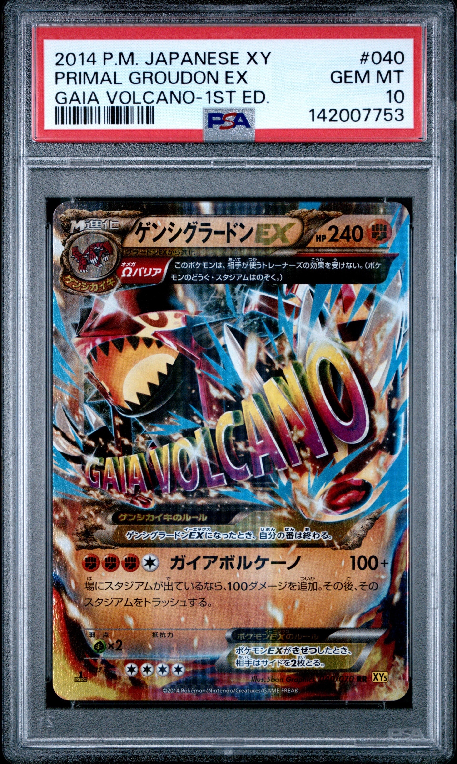 ゲンシグラードンEX RR :1ED [XY5 040/070](拡張パック「ガイア