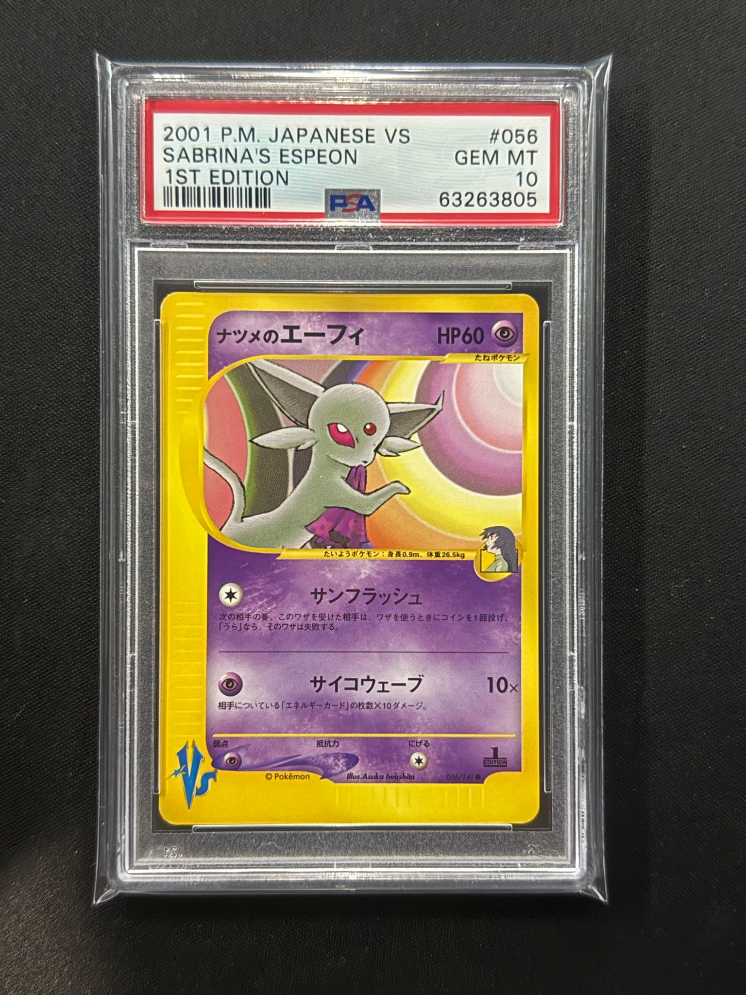 ナツメのエーフィ ● :1ED [VS 056/141](ハーフデッキ「リーダーズポケモン 水炎・草雷・闘超&劇場限定版」)