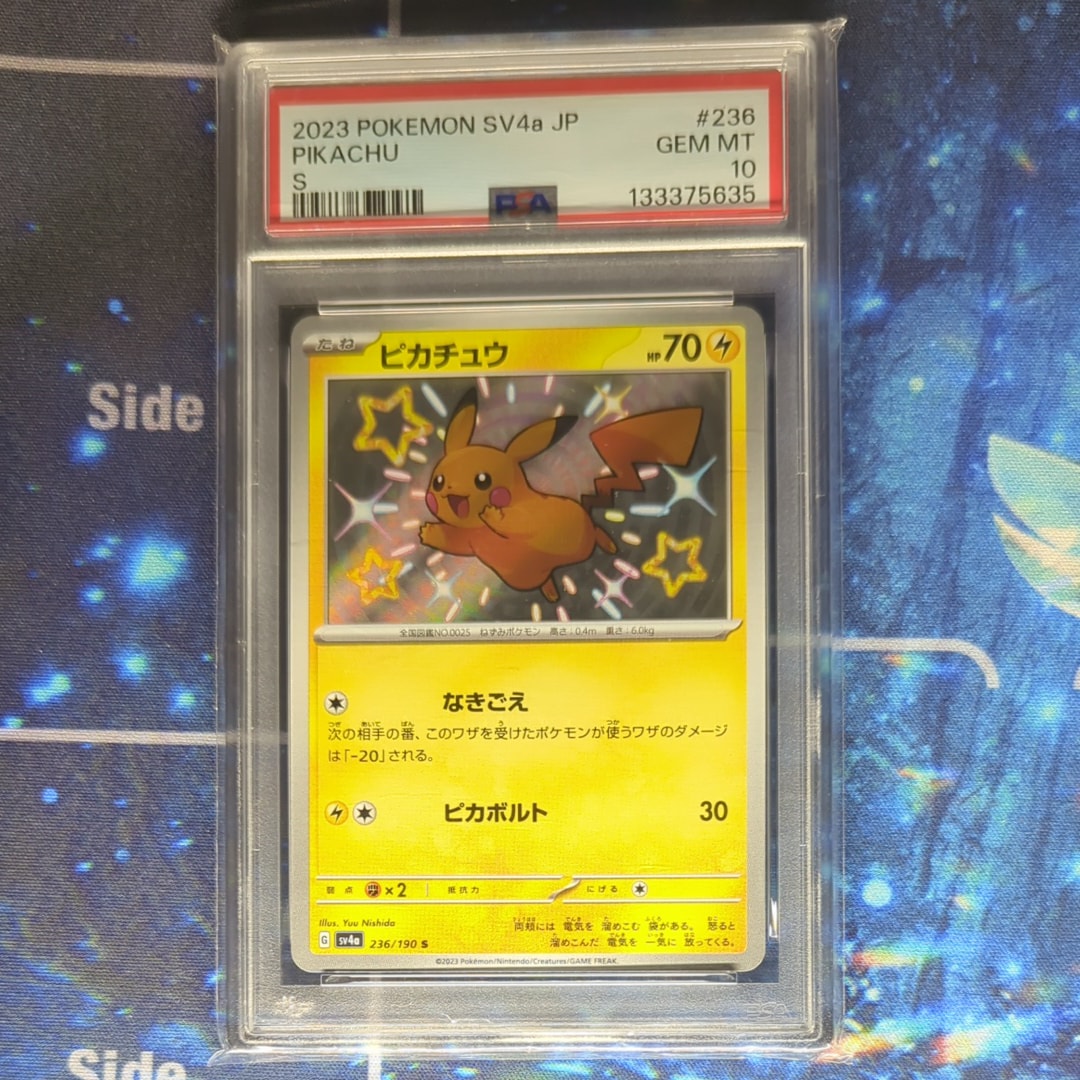 ピカチュウ S [SV4a 236/190](ハイクラスパック「シャイニートレジャー
