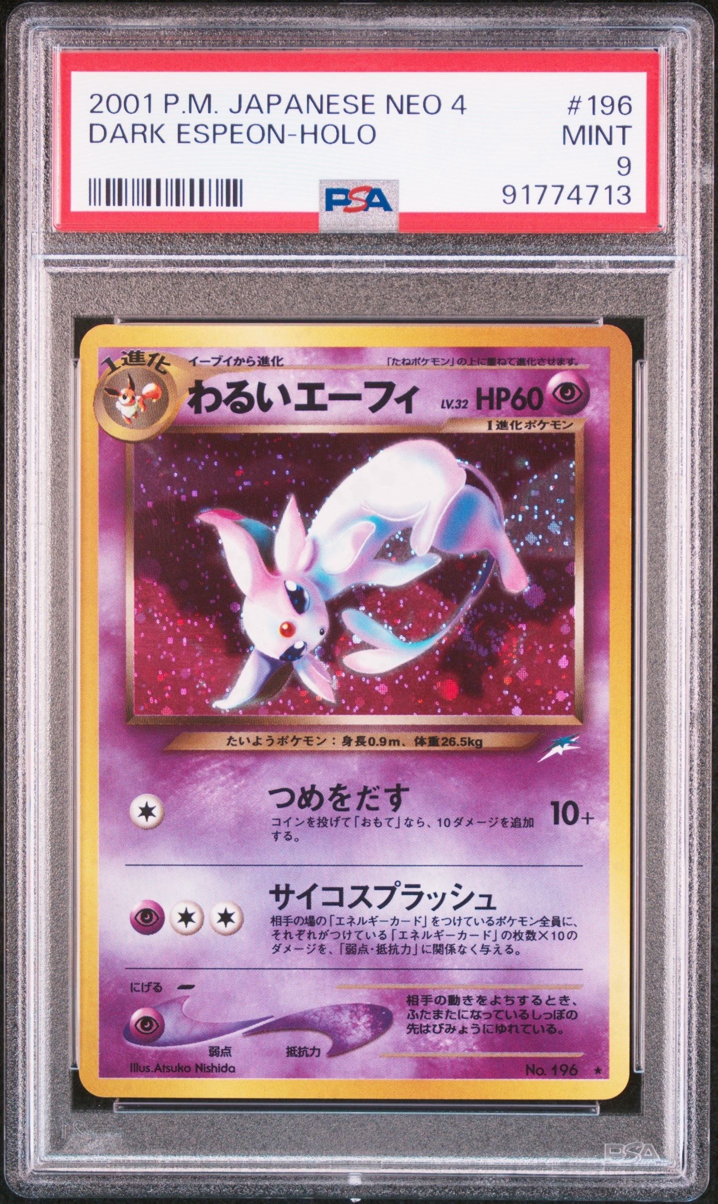 わるいエーフィ ★ : 旧裏 [neo4 No.196](ポケモンカード★neo 拡張パック「闇、そして光へ...」)