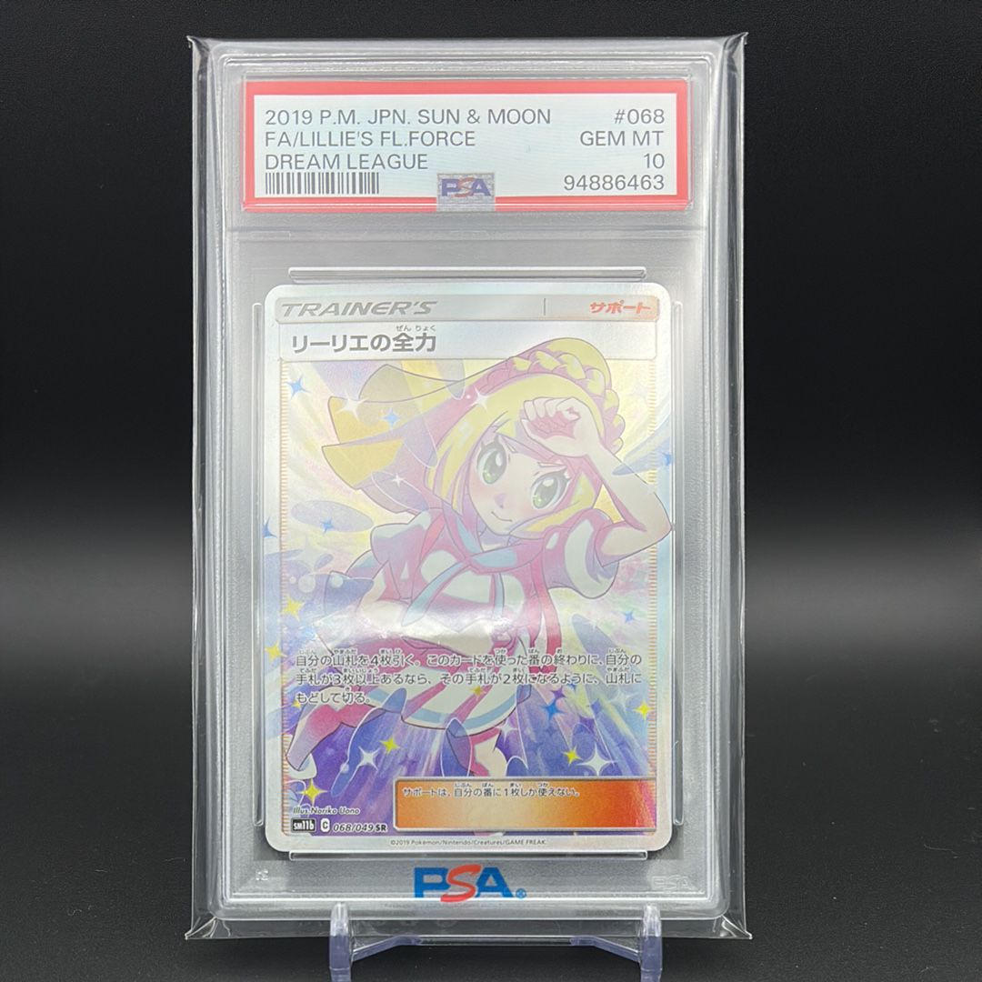 リーリエの全力 SR[SM11b 068/049](強化拡張パック「ドリームリーグ」)