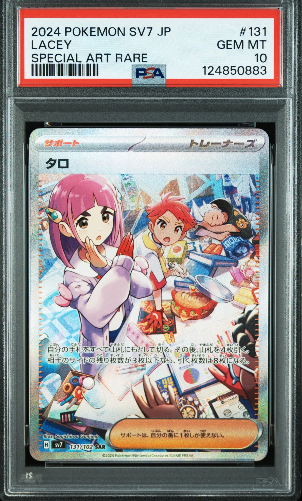 タロ SAR [SV7 131/102](拡張パック「ステラミラクル」)