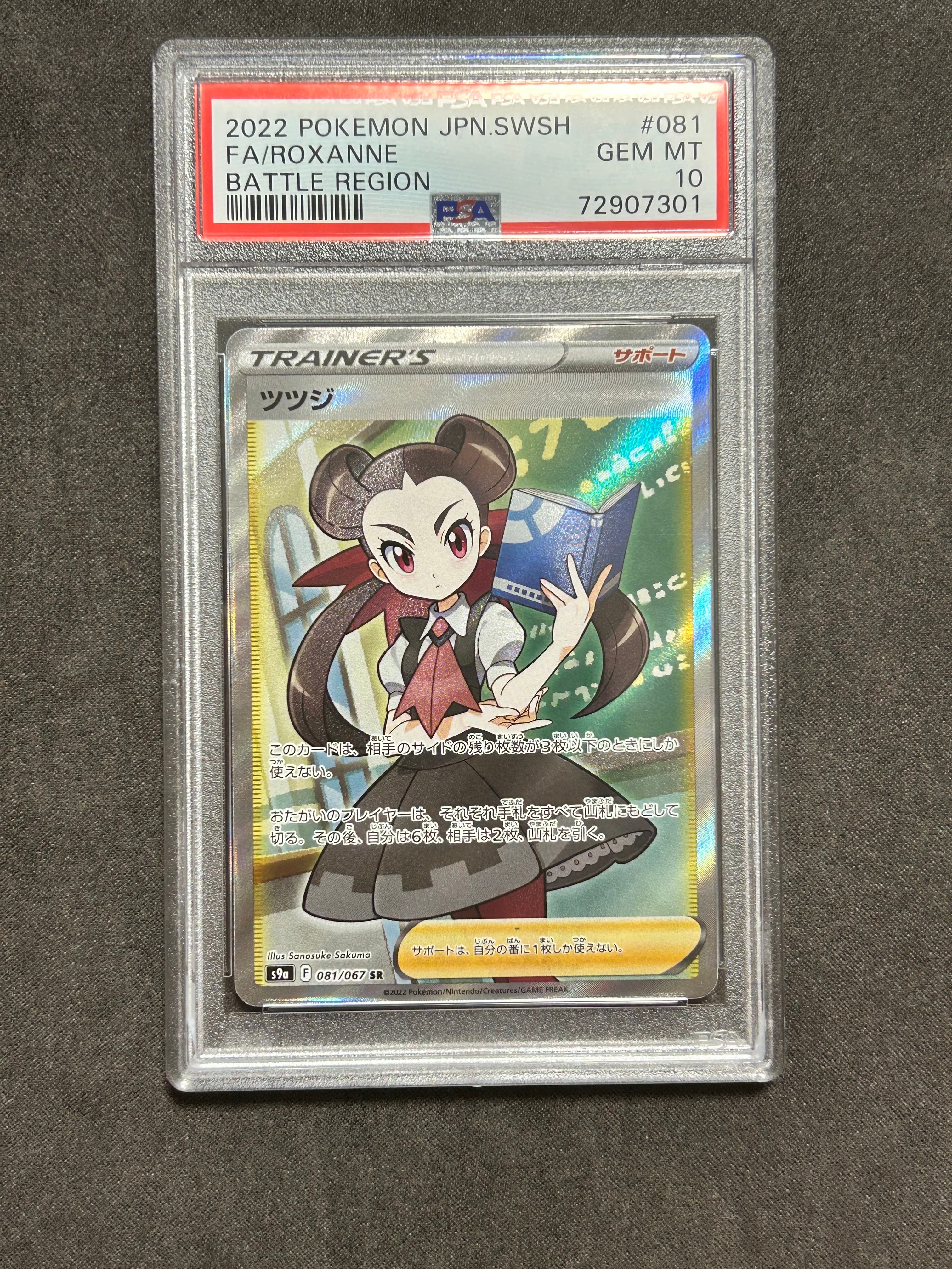 ツツジ SR[S9a 081/067](強化拡張パック「バトルリージョン」)