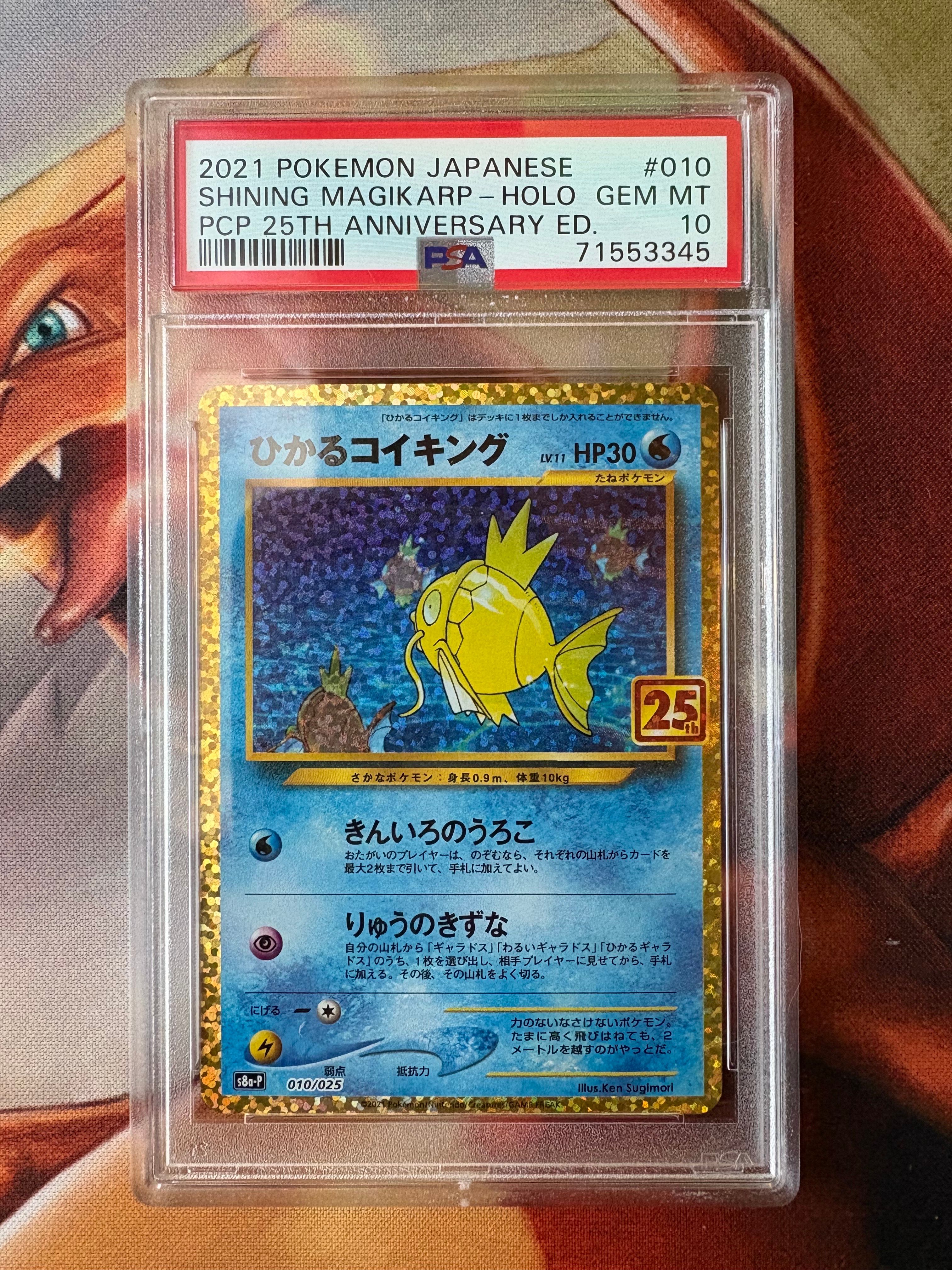 ひかるコイキング: プロモ[S8a-P 010/025](プロモカードパック 25th ANNIVERSARY edition)