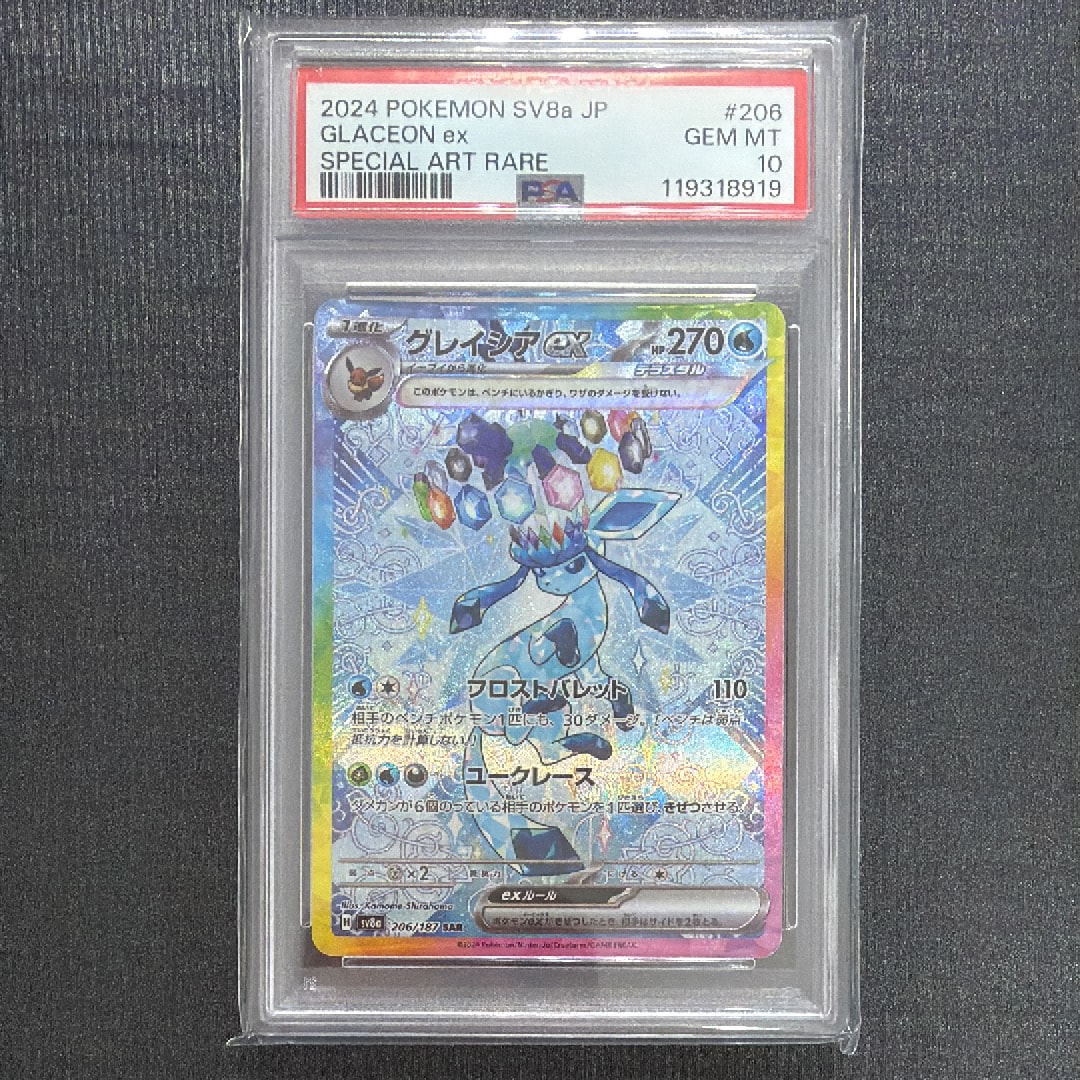 グレイシアex SAR [SV8a 206/187](ハイクラスパック「テラスタルフェスex」)