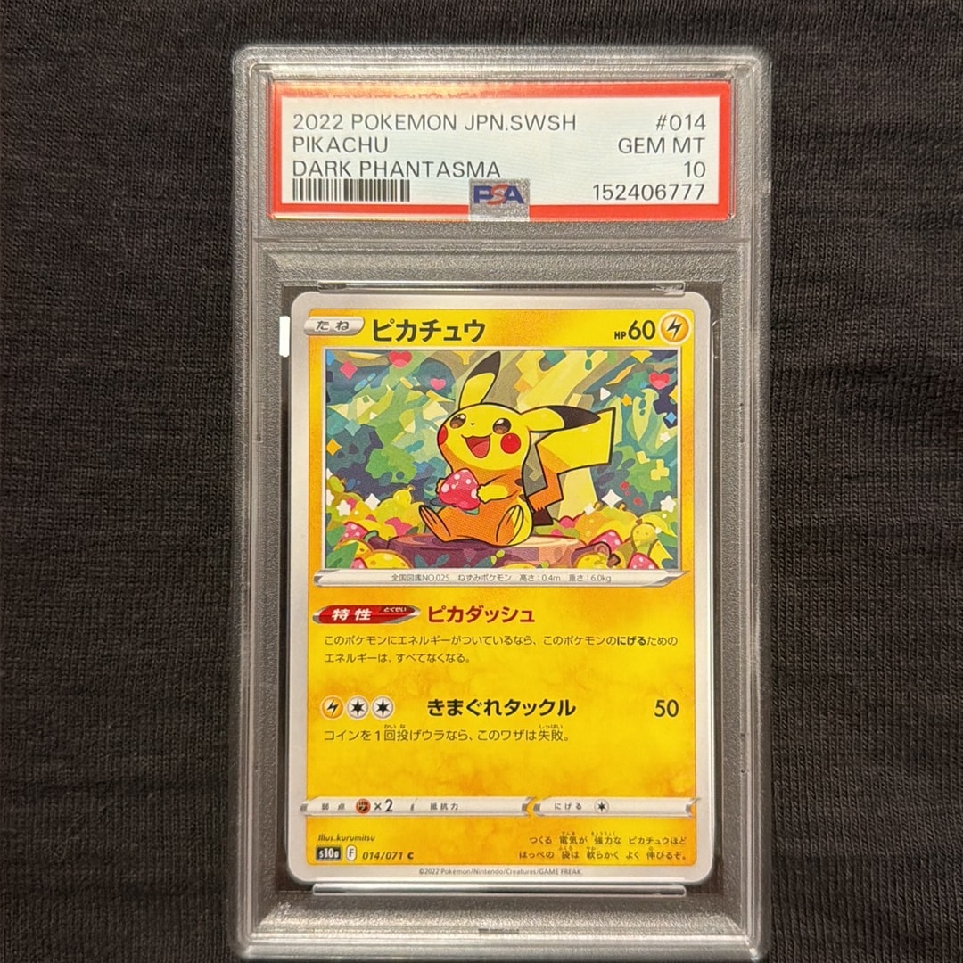 ピカチュウ C[s10a 014/071](強化拡張パック「ダークファンタズマ」)