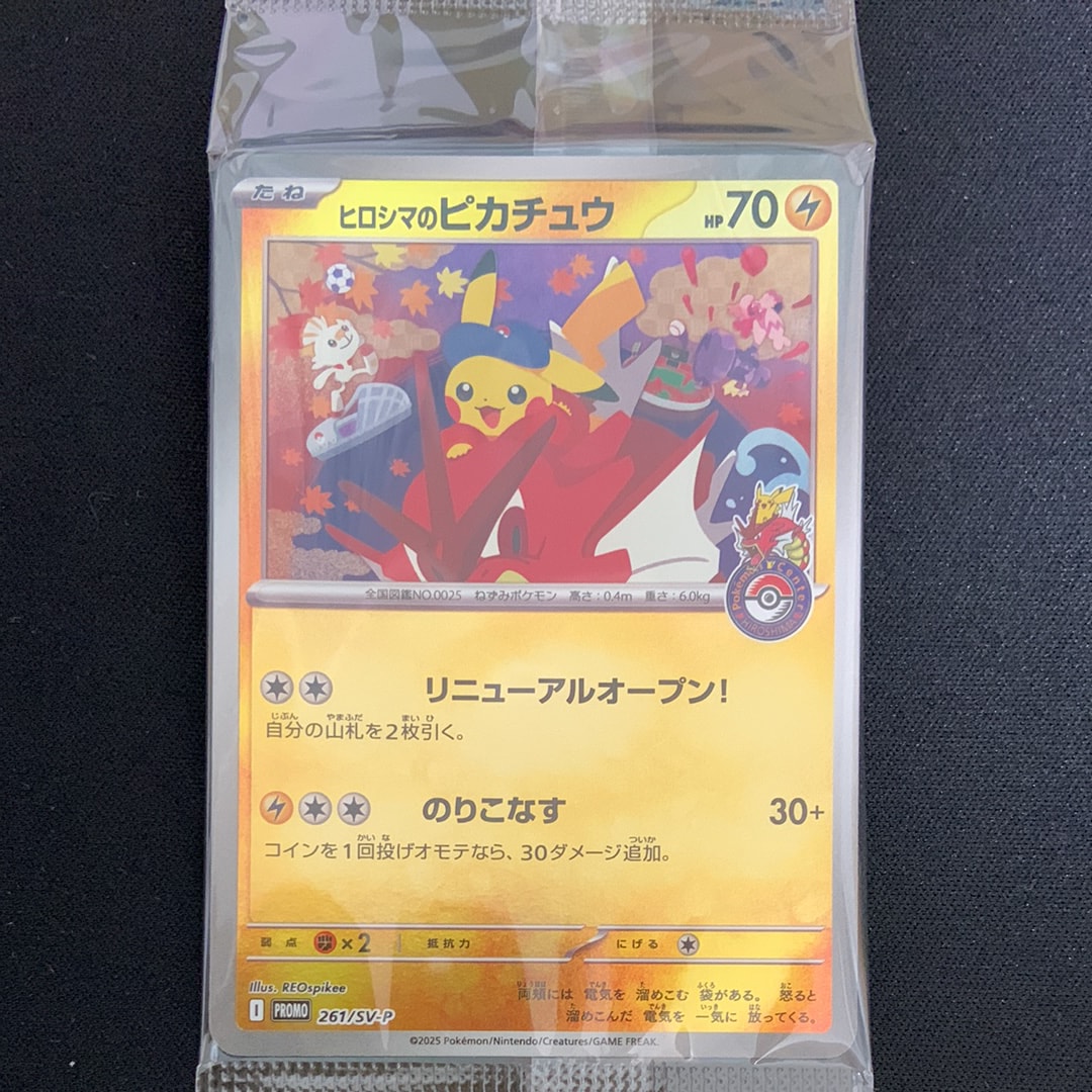 ヒロシマのピカチュウ P [SV-P 261](スペシャルBOX「ポケモンセンターヒロシマ」)