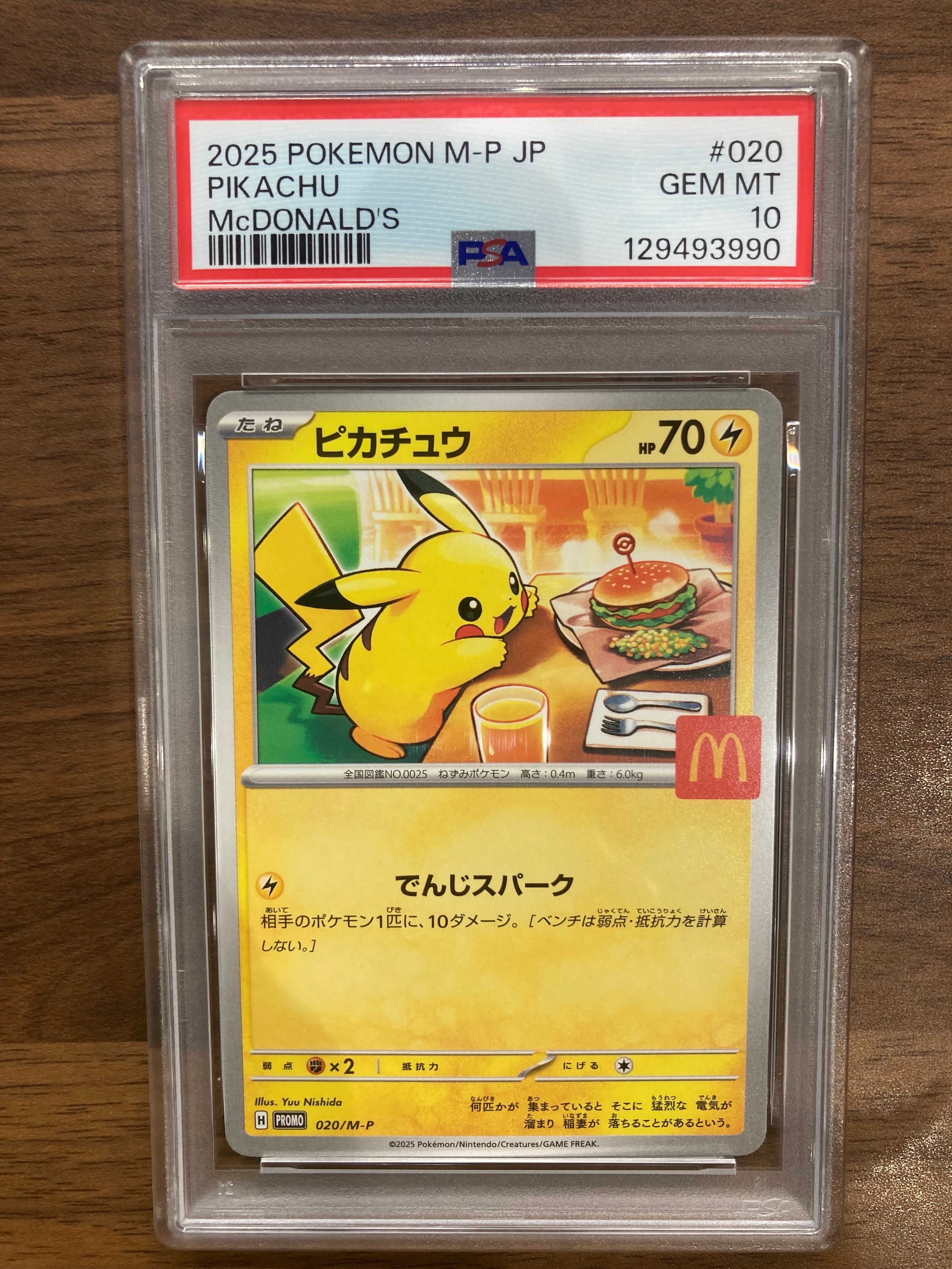 ピカチュウ P [M-P 020](プロモカードパック「マクドナルド ハッピーセット2025」)