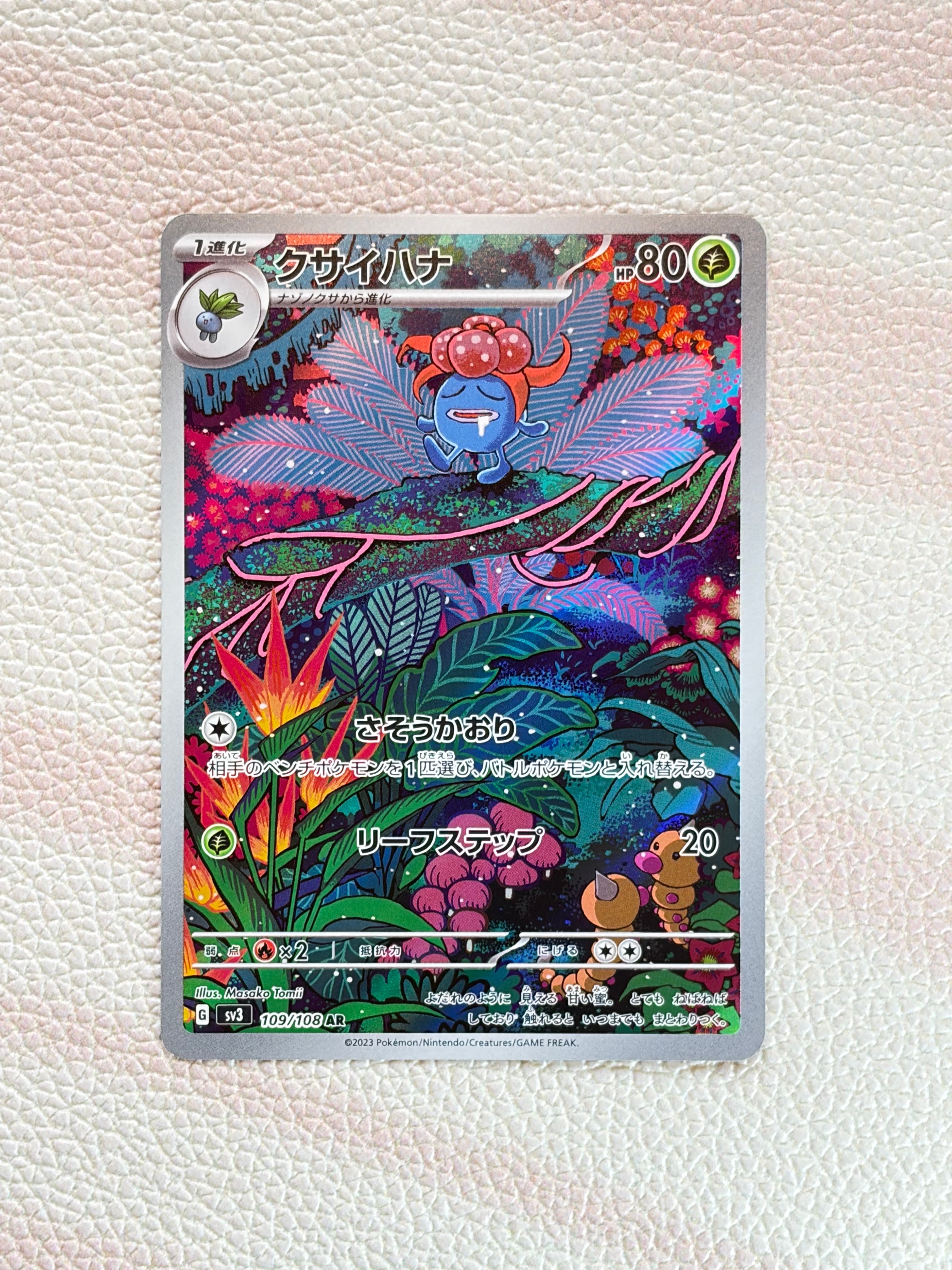 PSA10】クサイハナ AR[SV3 109/108](拡張パック「黒炎の支配者」) 1枚