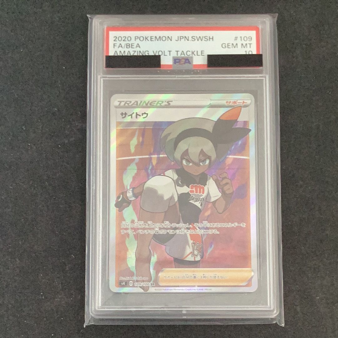 サイトウ SR[S4 109/100](拡張パック「仰天のボルテッカー」)