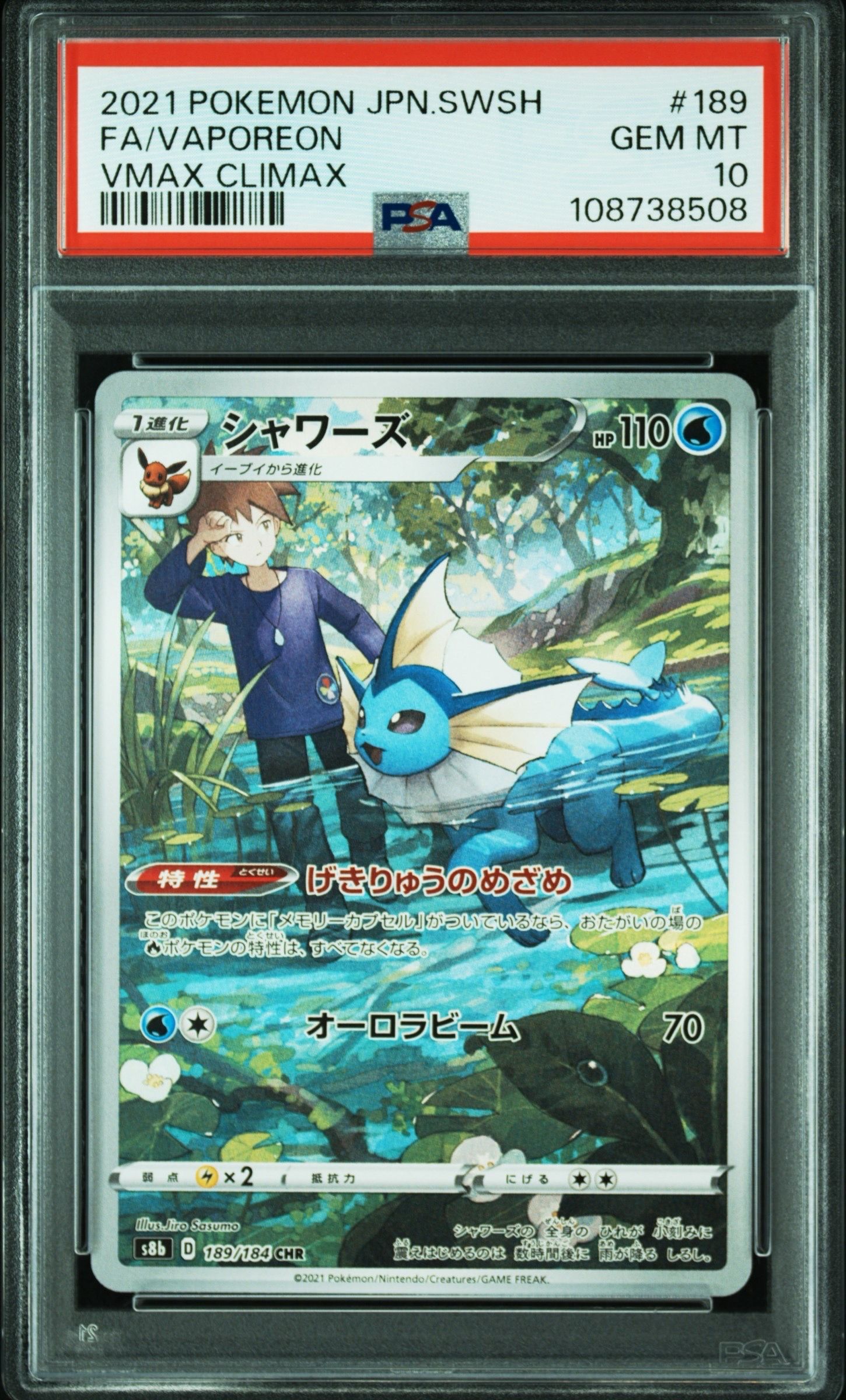 シャワーズ CHR[s8b 189/184](ハイクラスパック「VMAXクライマックス」)