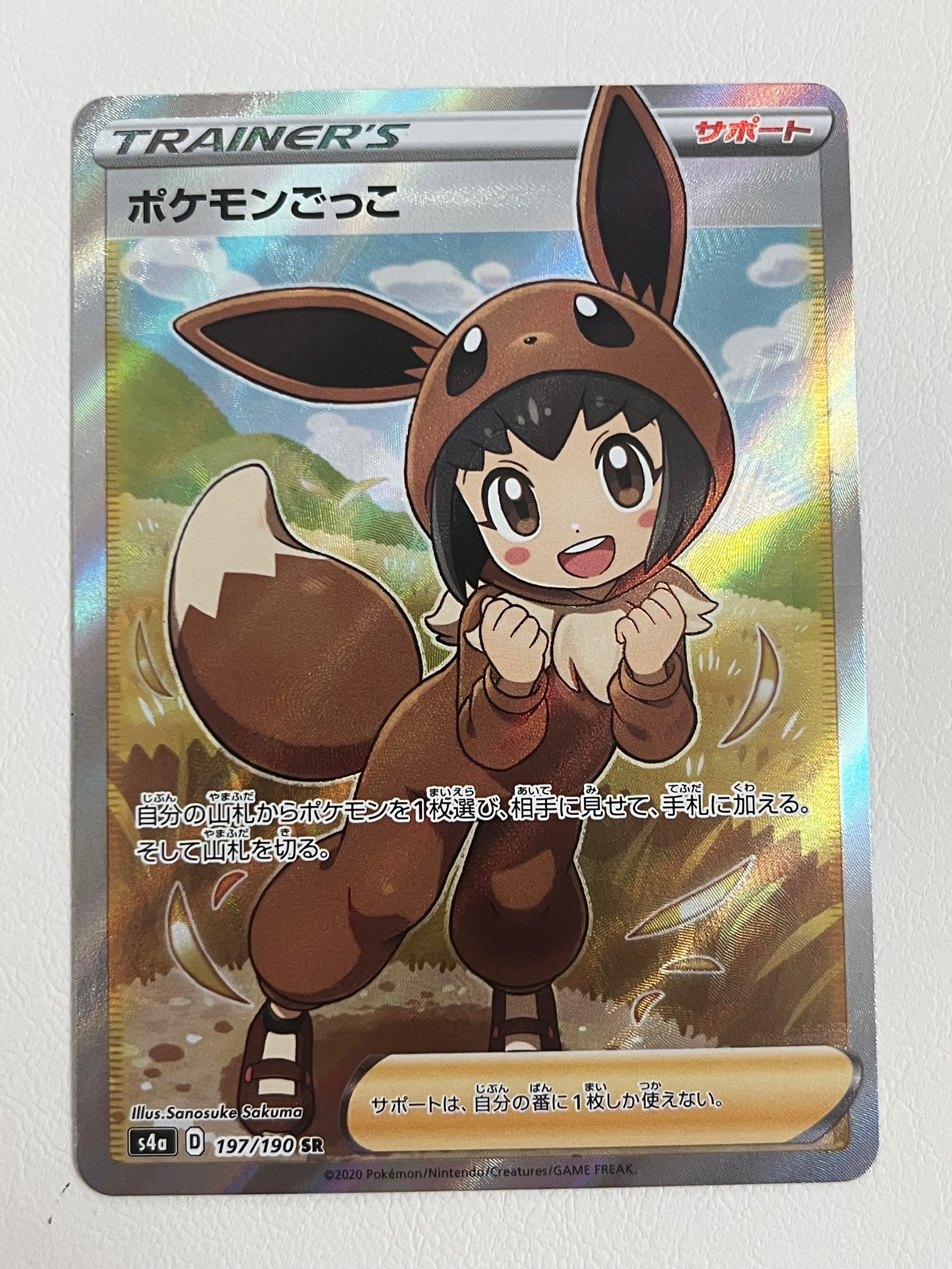 ポケモンごっこ SR[S4a 197/190](ハイクラスパック「シャイニースターV」)