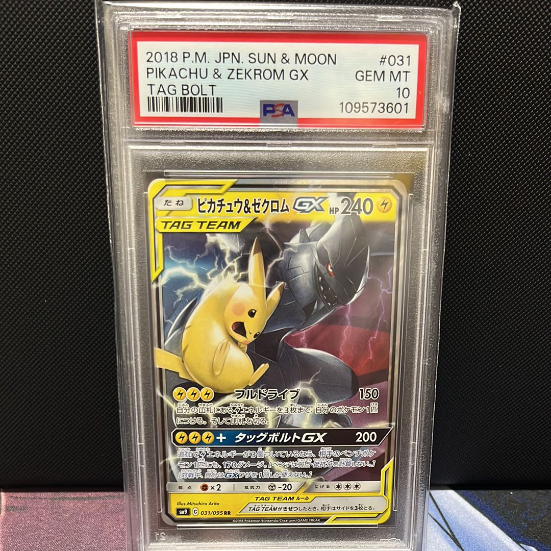 ピカチュウ&ゼクロムGX RR [SM9 031/095](拡張パック「タッグボルト」)