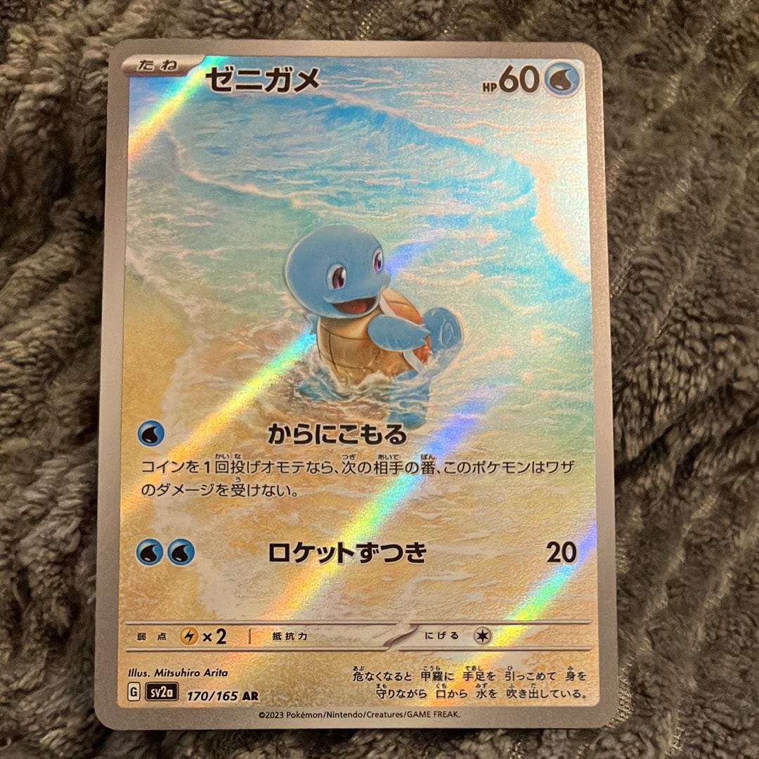 PSA10】ゼニガメ AR[SV2a 170/165](強化拡張パック「ポケモンカード151