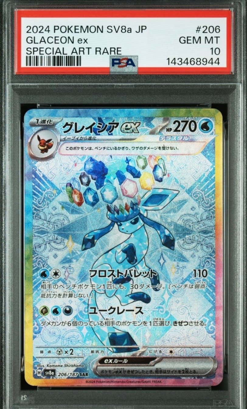 グレイシアex SAR [SV8a 206/187](ハイクラスパック「テラスタルフェスex」)