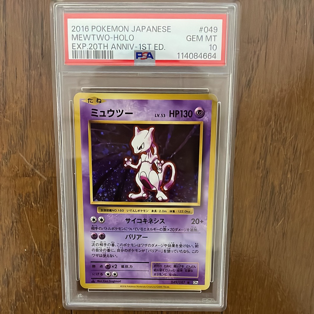 ミュウツー R :1ED [CP6 049/087](コンセプトパック「ポケットモンスターカードゲーム 拡張パック 20th Anniversary」)