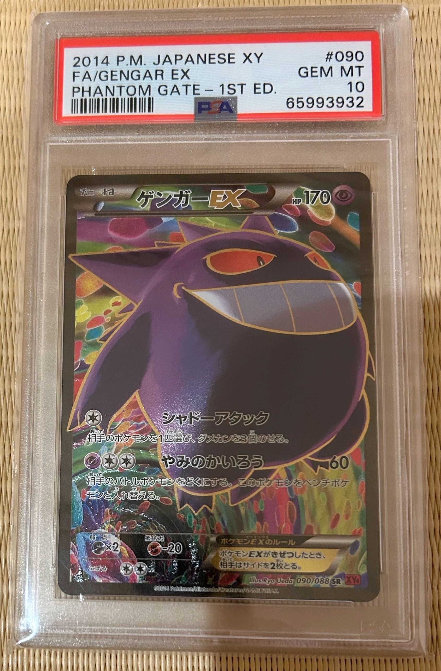 ゲンガーEX SR :1ED [XY4 090/088](拡張パック「ファントムゲート」)