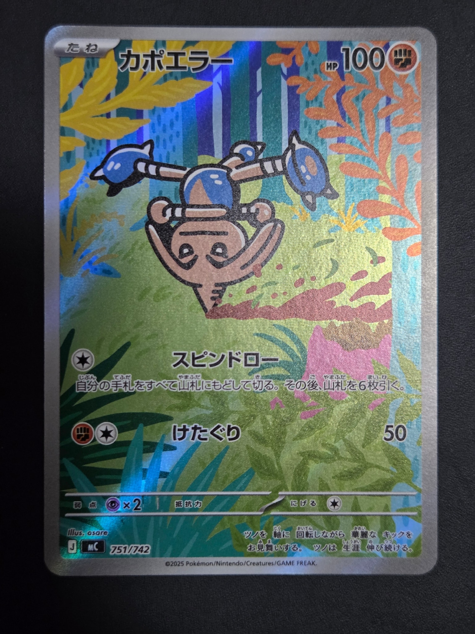 カポエラー AR仕様 [MC 751/742](スタートデッキ100「バトル