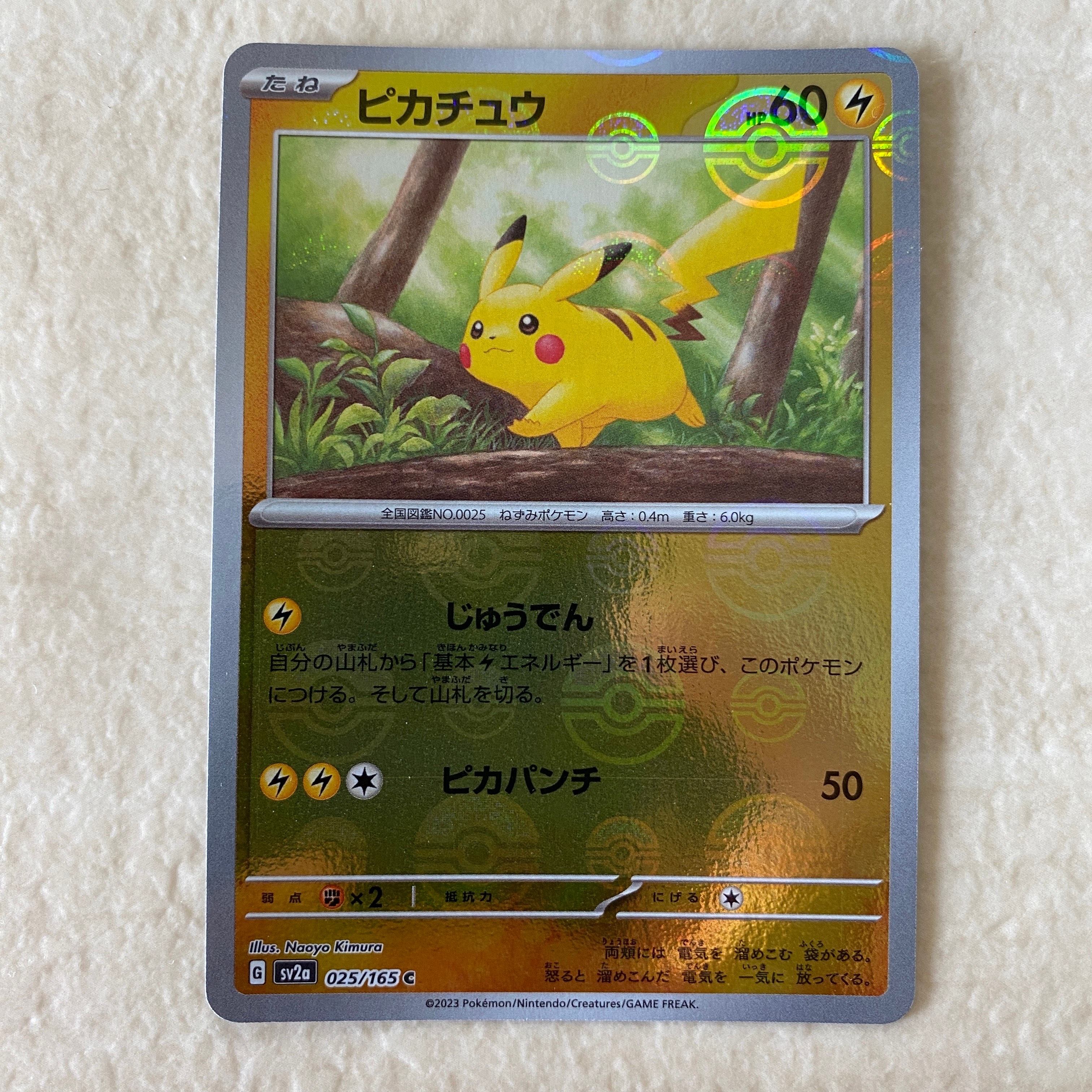 ピカチュウ C: モンスターボールミラー[SV2a 025/165](強化拡張パック「ポケモンカード151」)