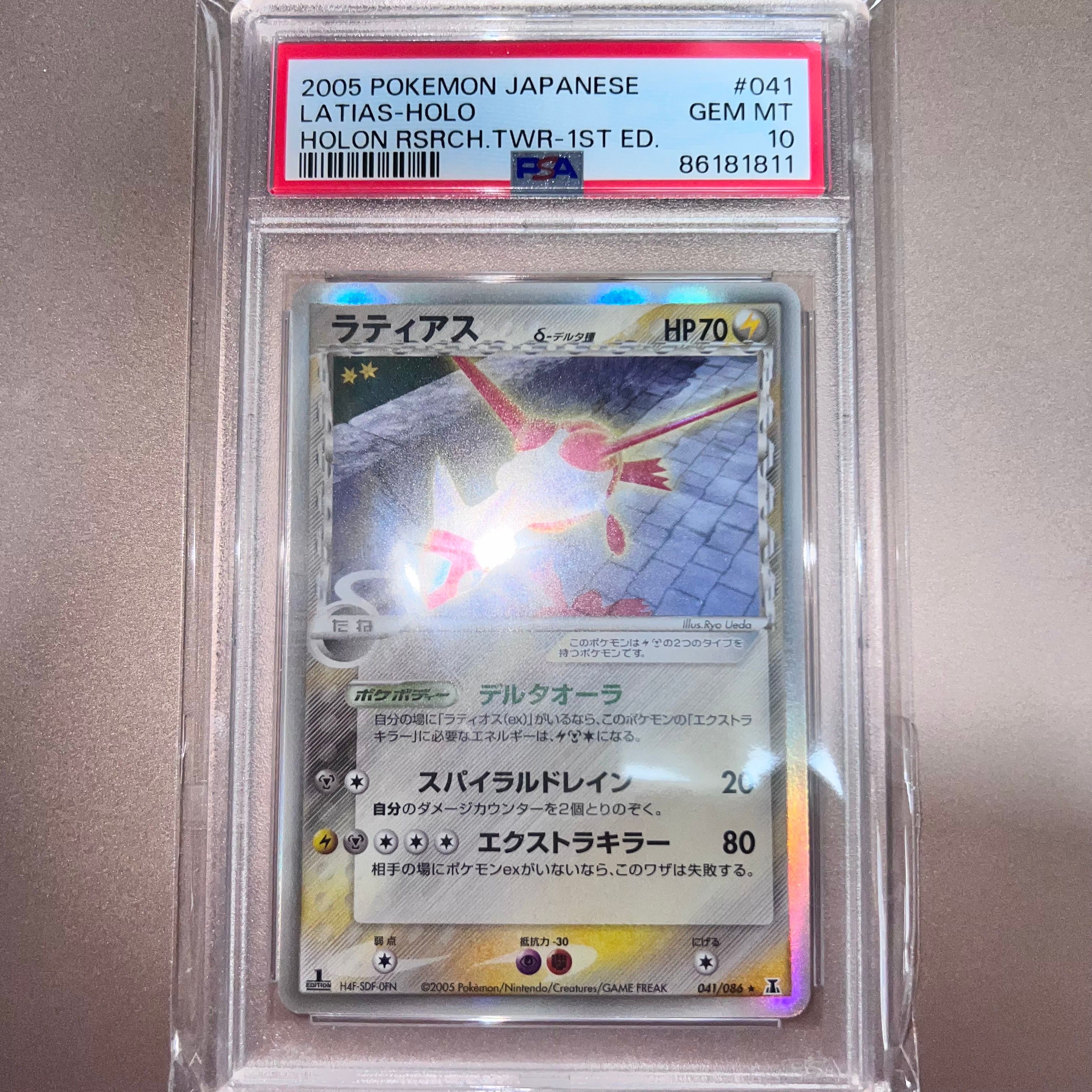 ラティアスδ-デルタ種 R: 1ED[PCG6 041/086](拡張パック「ホロンの研究塔」)