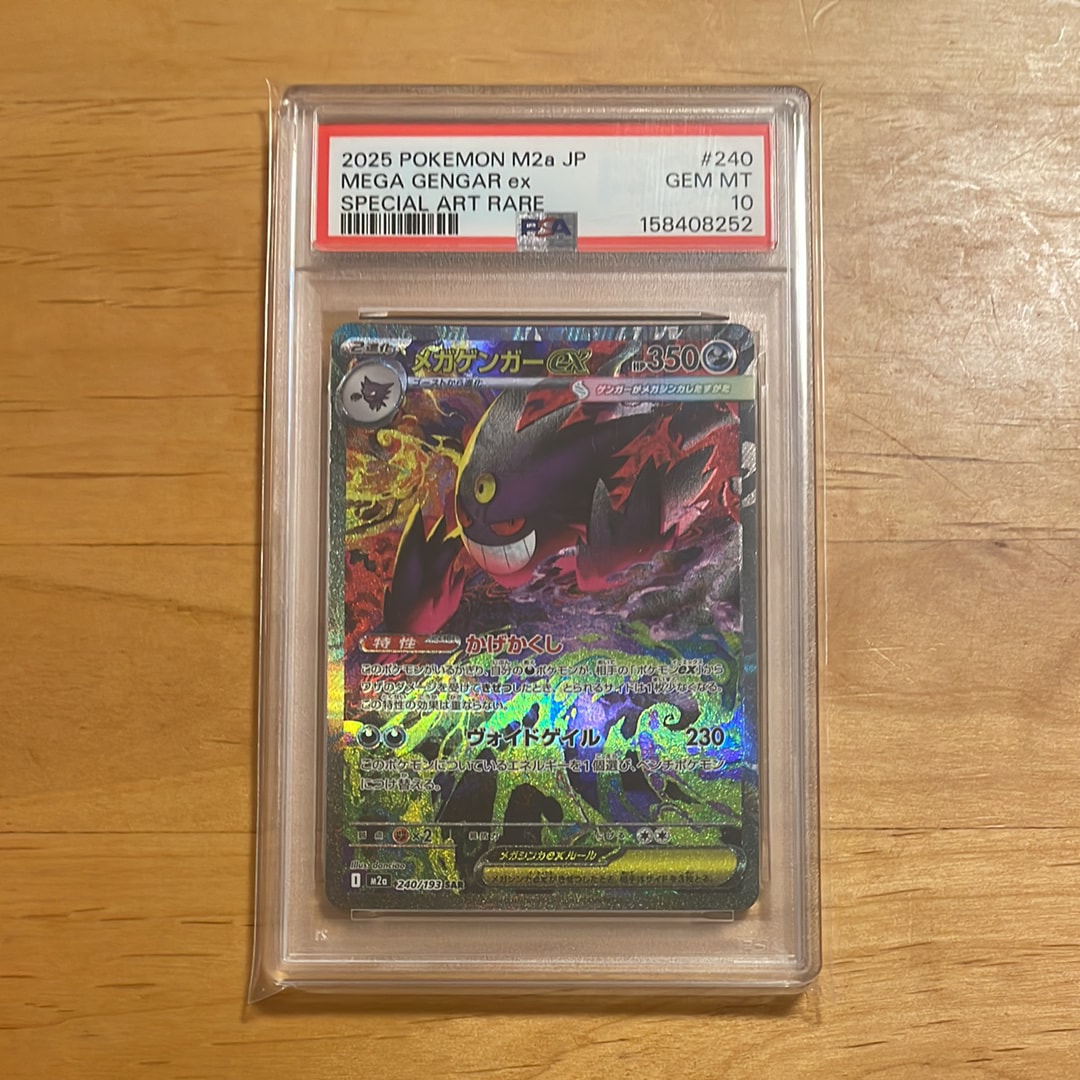 メガゲンガーex SAR [M2a 240/193](ハイクラスパック「MEGAドリームex