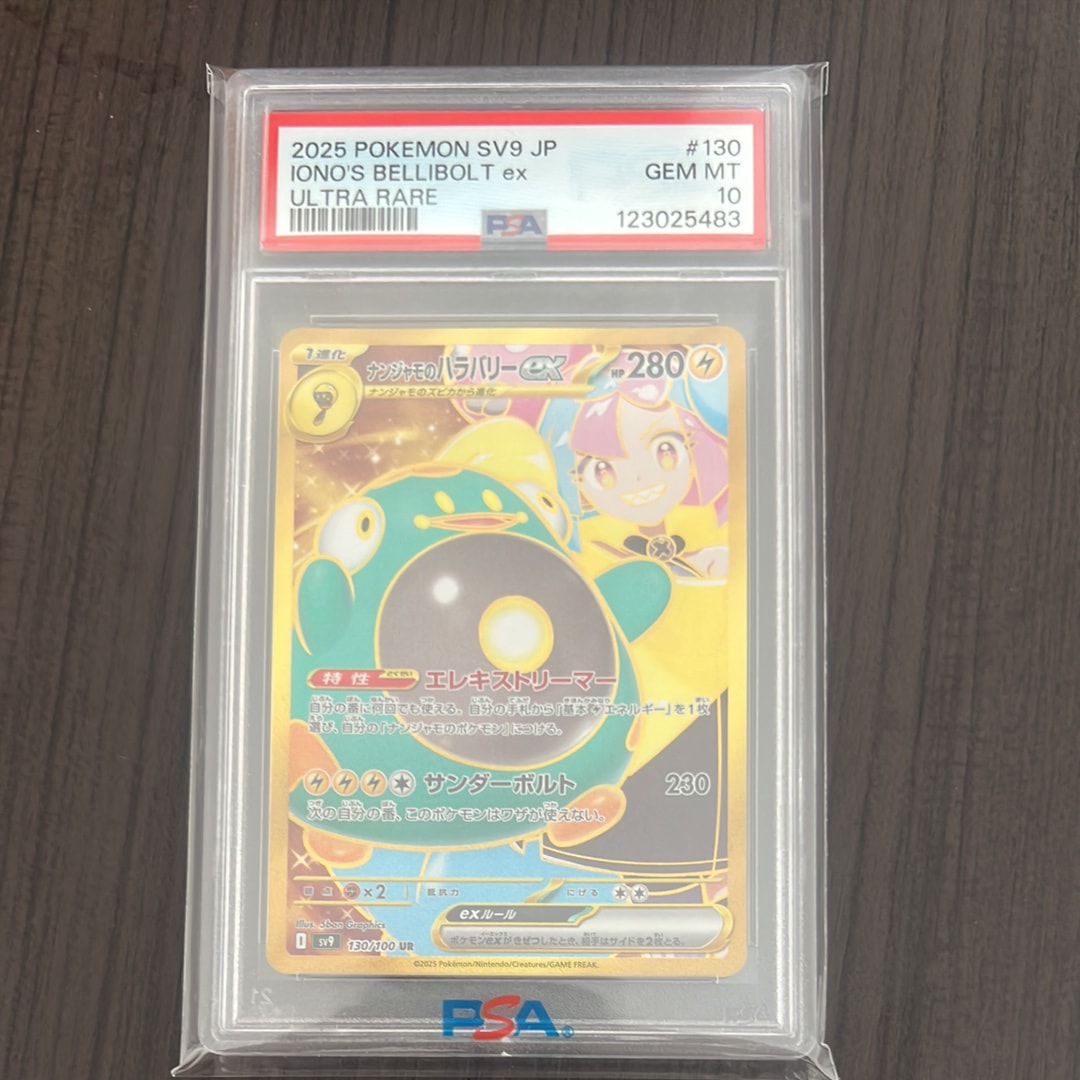 ナンジャモのハラバリーex UR [SV9 130/100](拡張パック「バトルパートナーズ」)