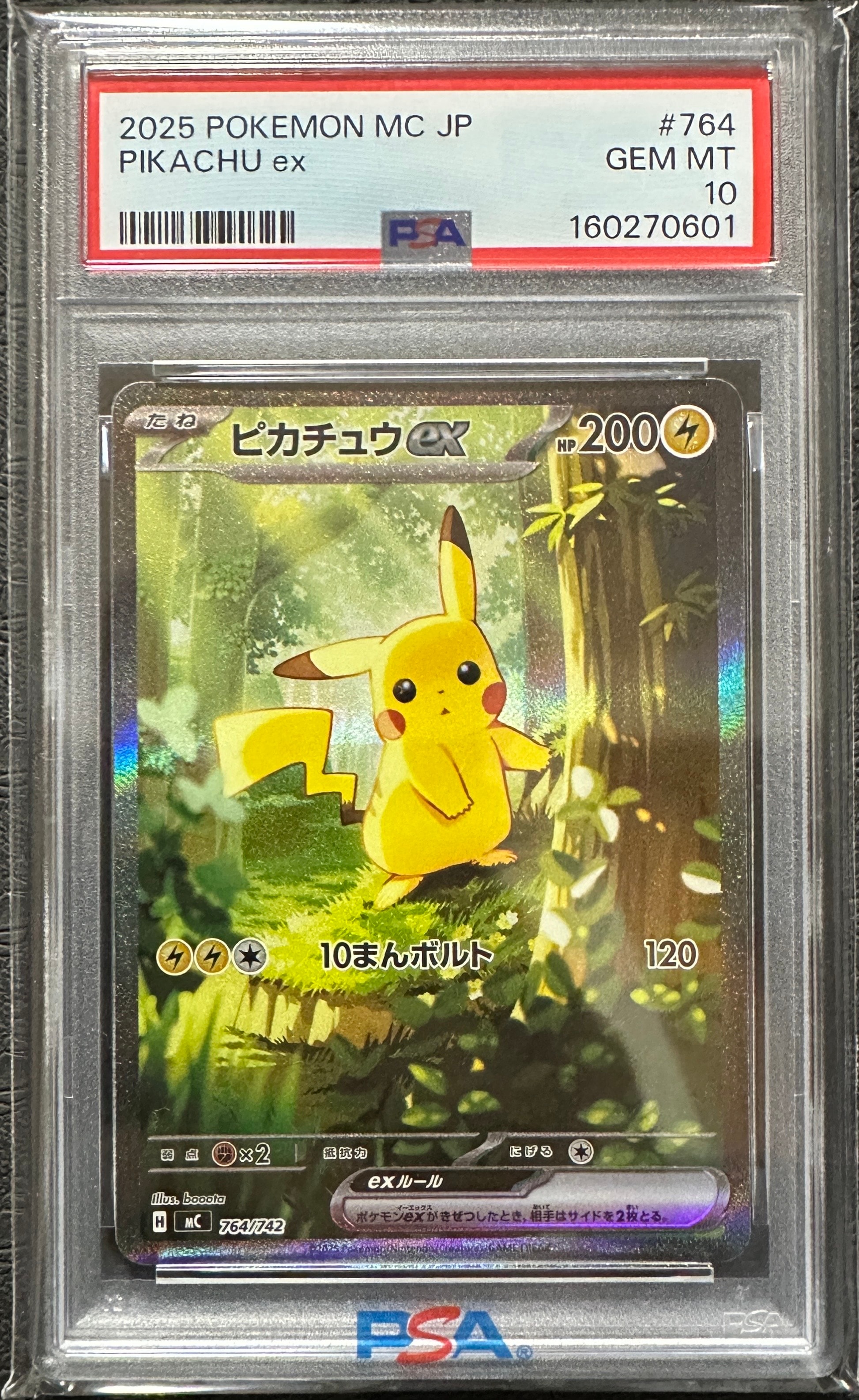 ピカチュウex SAR仕様 [MC 764/742](スタートデッキ100「バトル