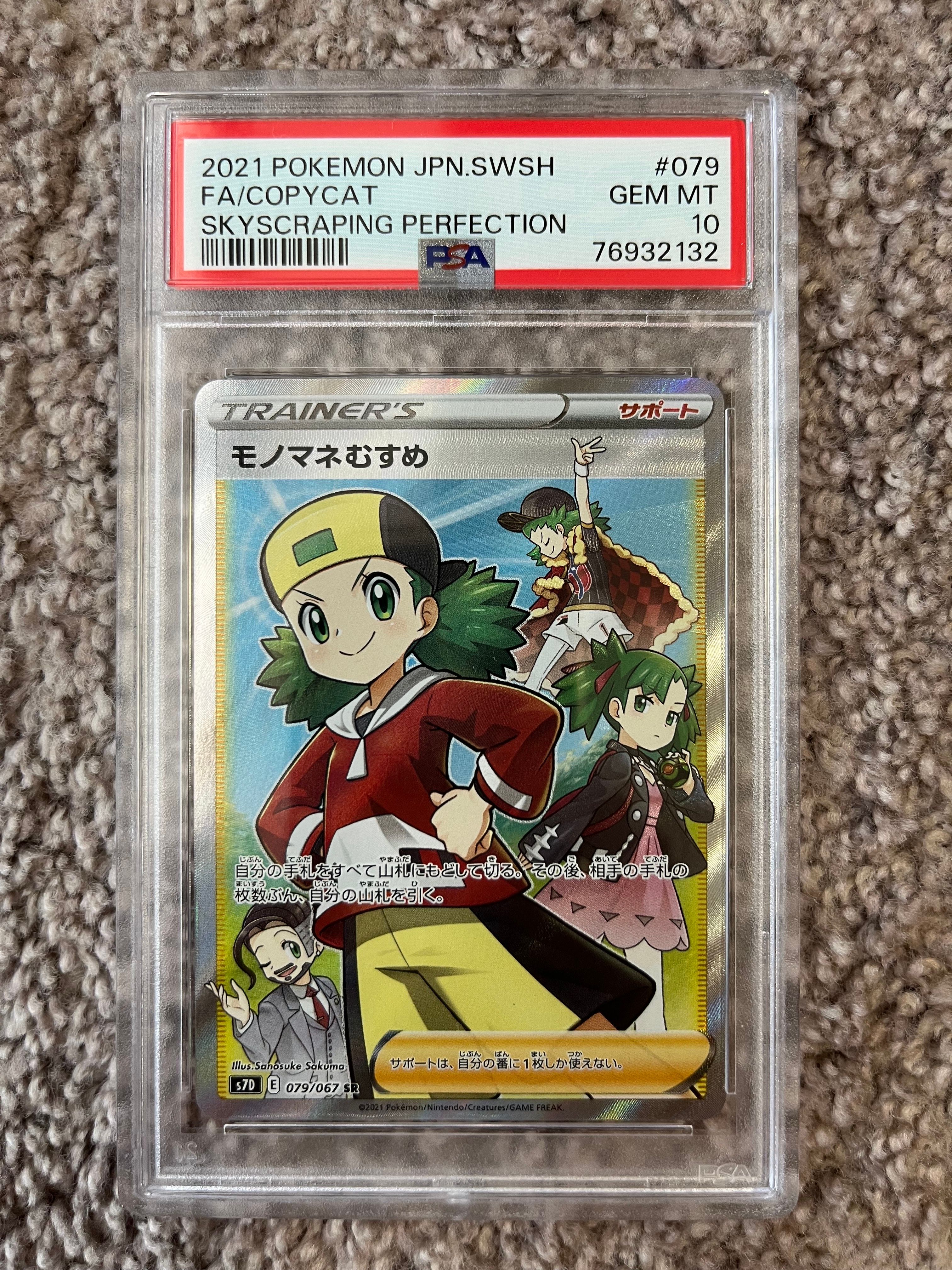 モノマネむすめ SR[S7D 079/067](拡張パック「摩天パーフェクト」)
