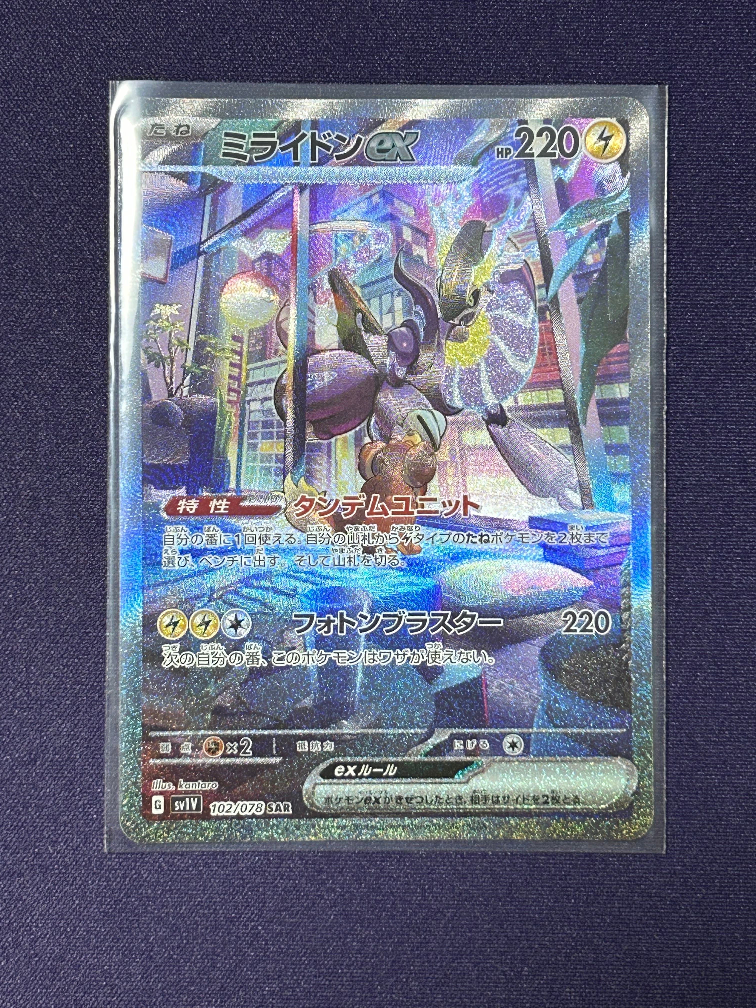 ミライドンex SAR[SV1V 102/078](スカーレット&バイオレット 拡張パック「バイオレットex」)
