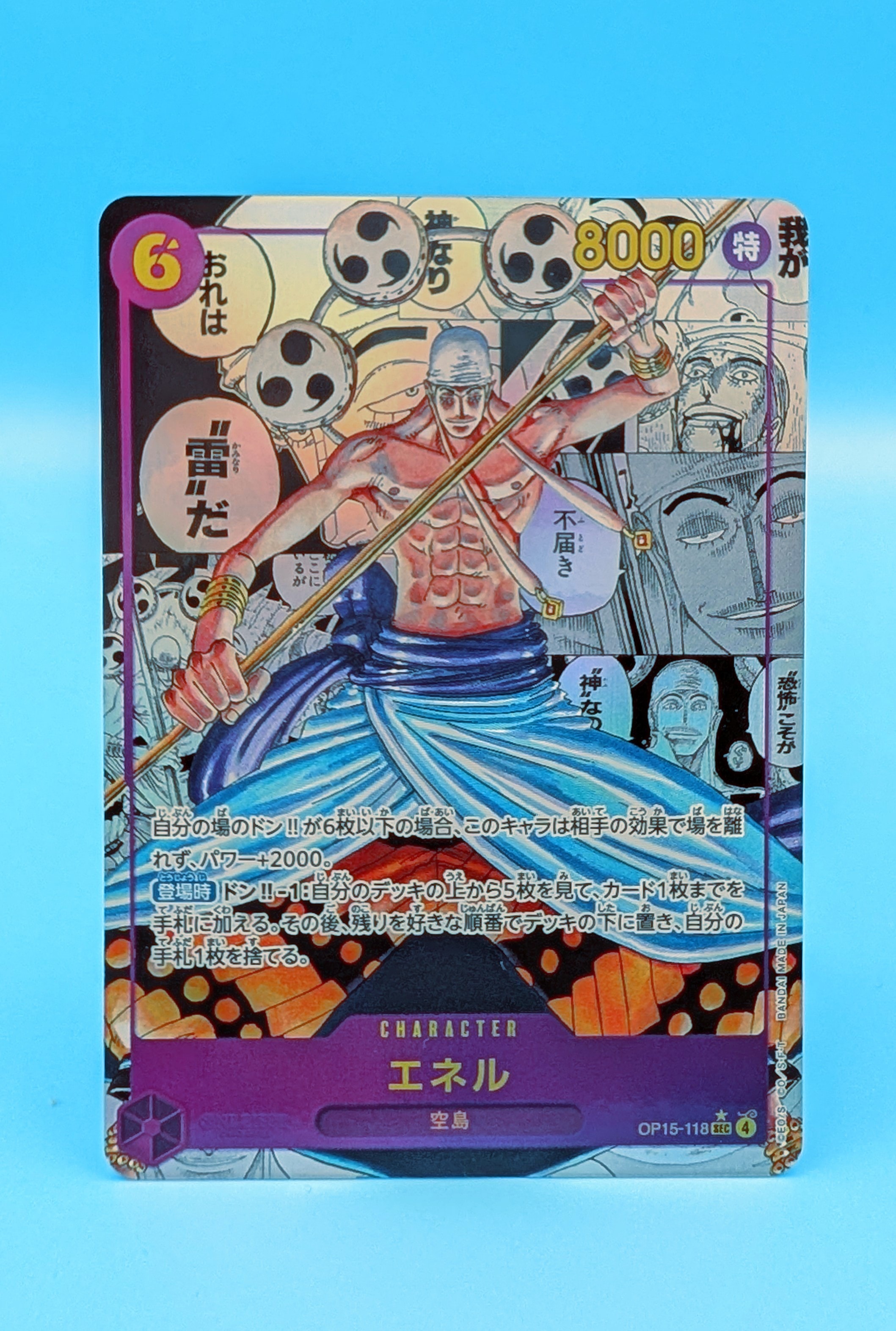 エネル SEC-SP (コミパラ) [OP15-118](ブースターパック「神の島の冒険」)