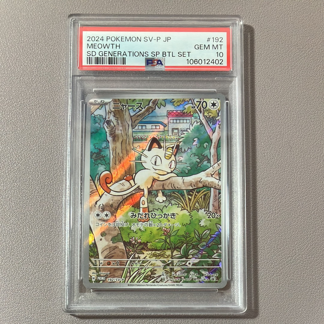 ニャース P [SV-P 192](スタートデッキ Generations「スペシャルバトルセット」)