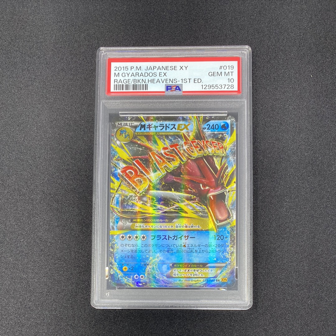 MギャラドスEX RR :1ED [XY9 019/080](拡張パック「破天の怒り」)