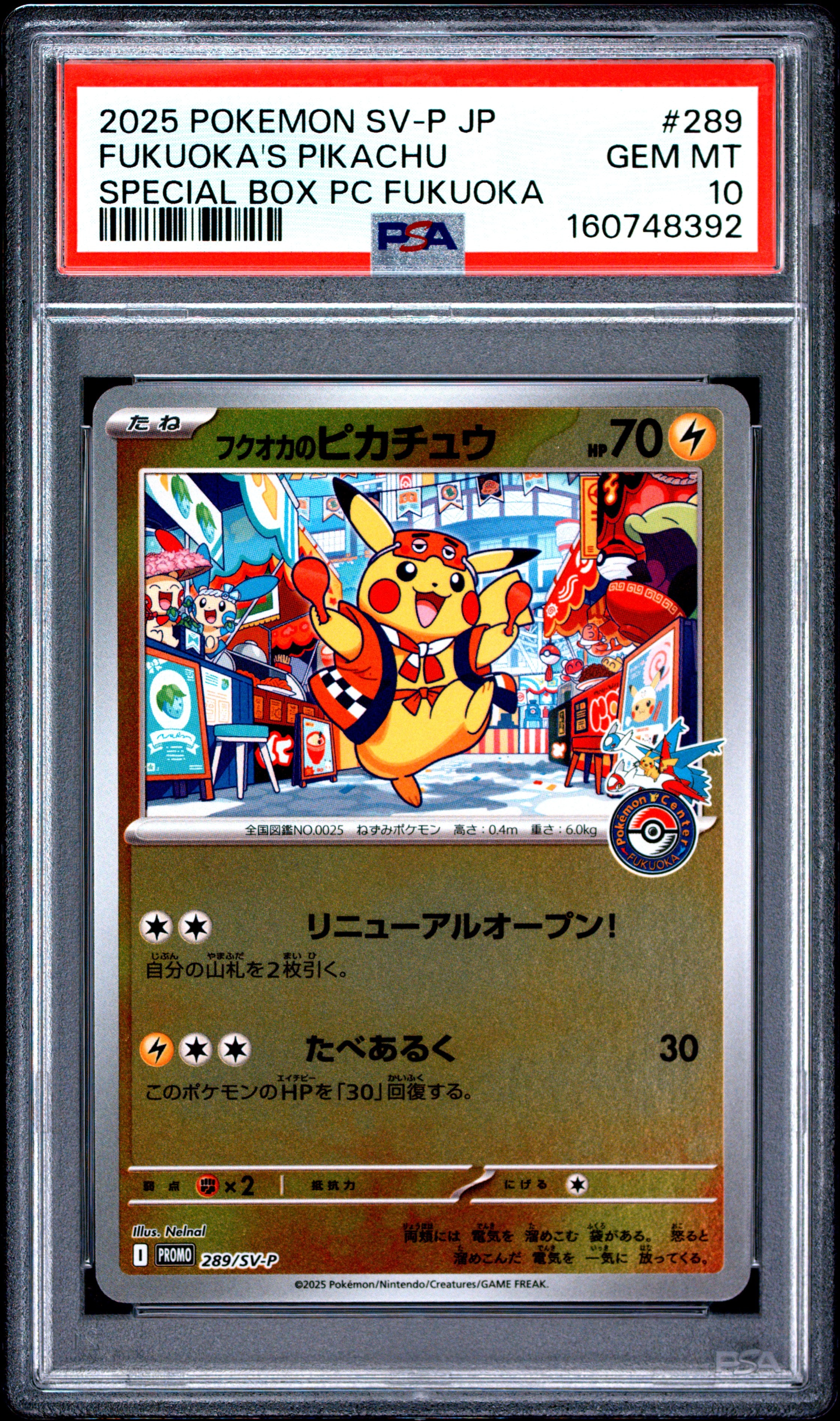 フクオカのピカチュウ P [SV-P 289](スペシャルBOX「ポケモンセンターフクオカ」)