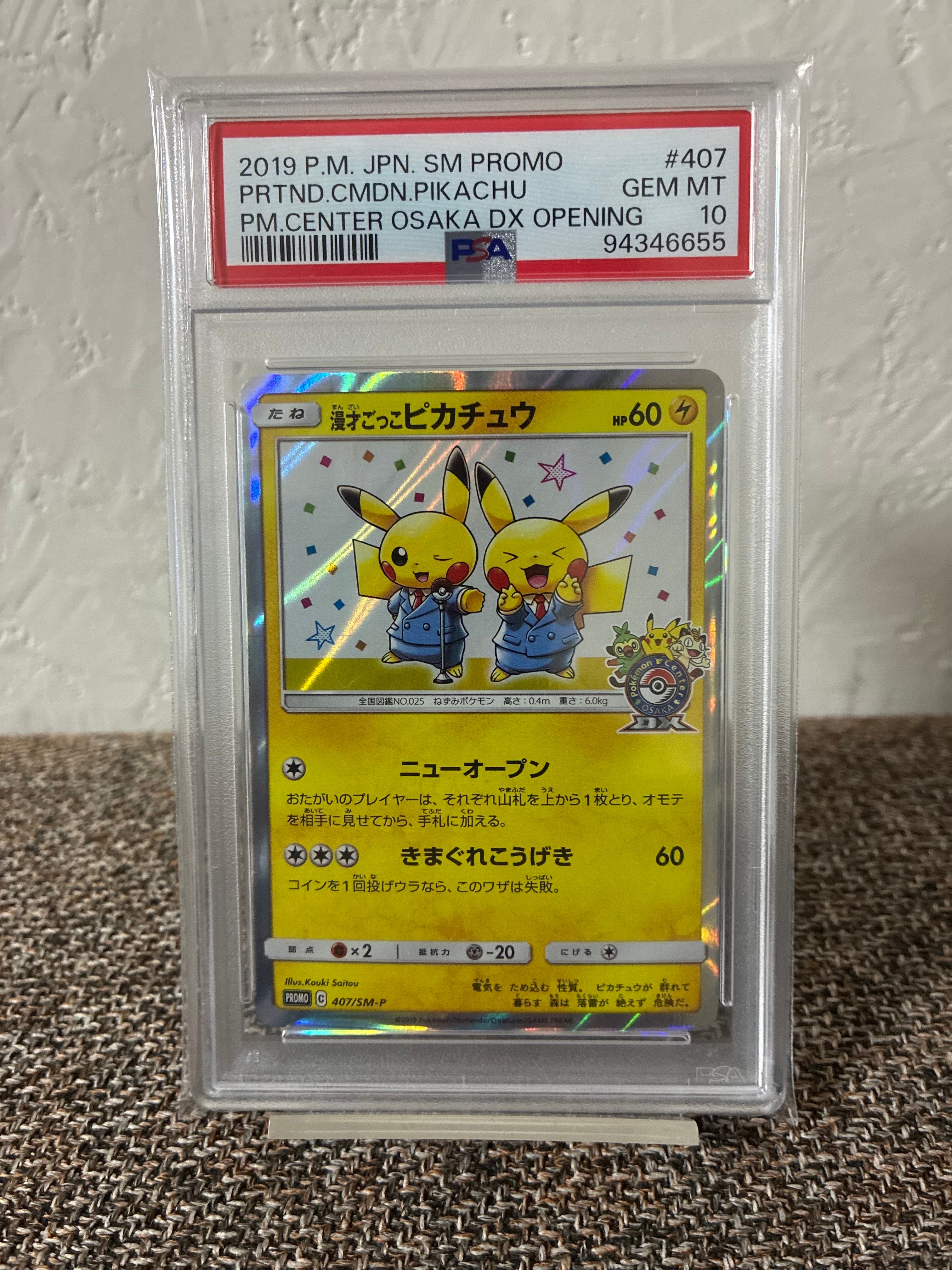 漫才ごっこピカチュウ: プロモ[SM-P 407](プロモーションカード「S-P」)